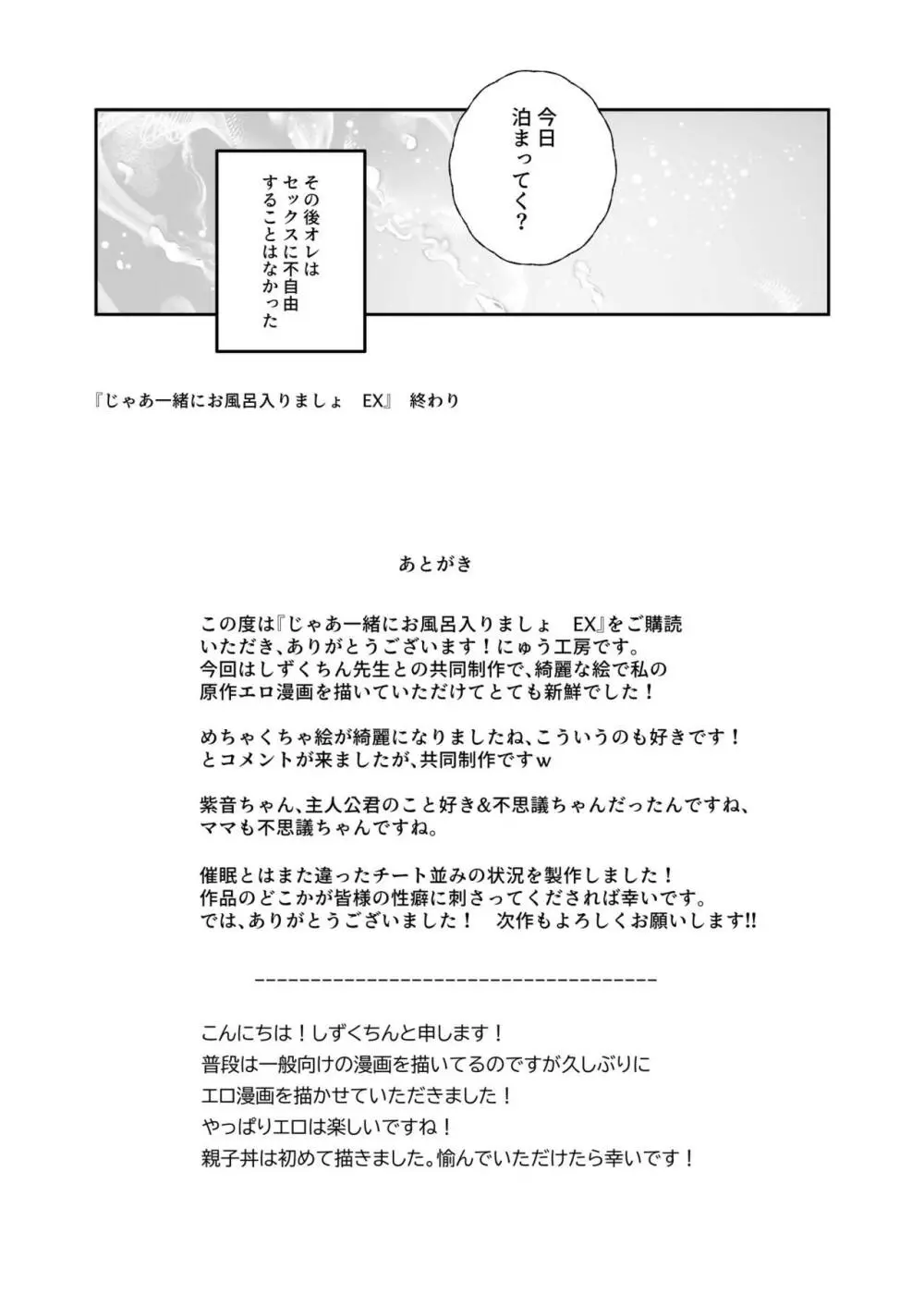 じゃあ一緒にお風呂入りましょ？EX～好きな子の家で晩御飯食べたら皆でお風呂も入ることになった件～ - page27