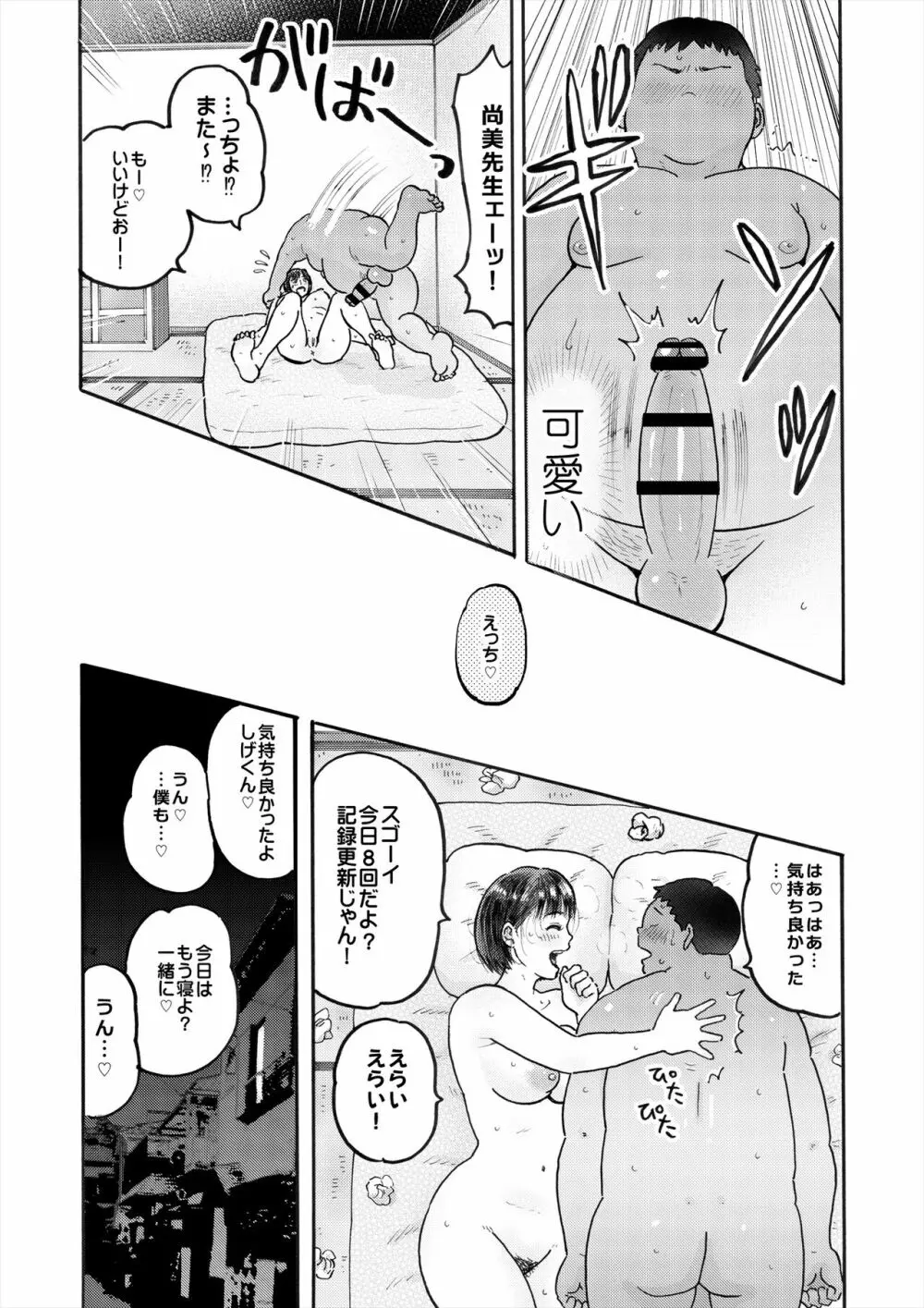 村内尚美の肉壷 尚美過去編、第4子種付け編 総集編 - page10