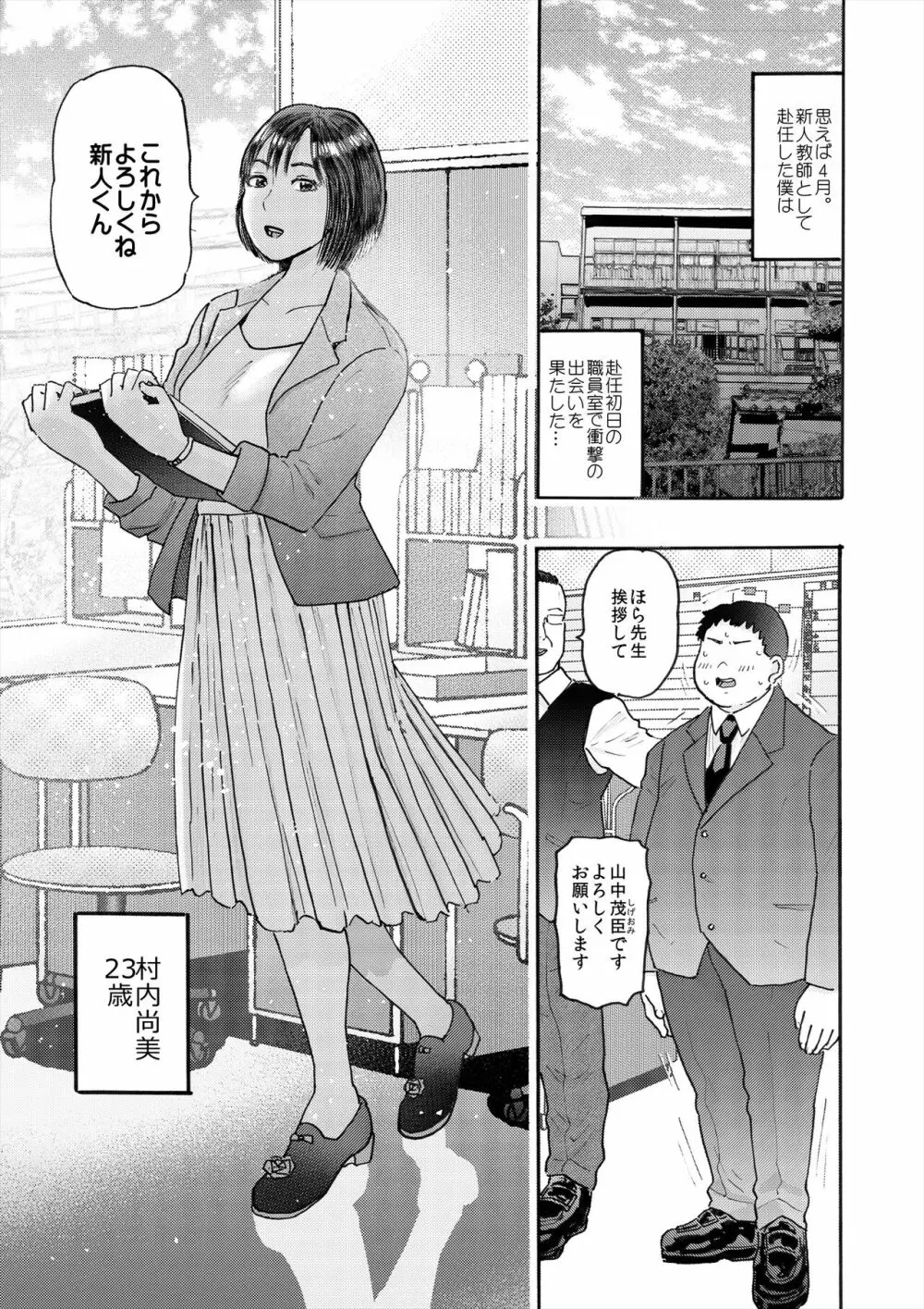 村内尚美の肉壷 尚美過去編、第4子種付け編 総集編 - page11