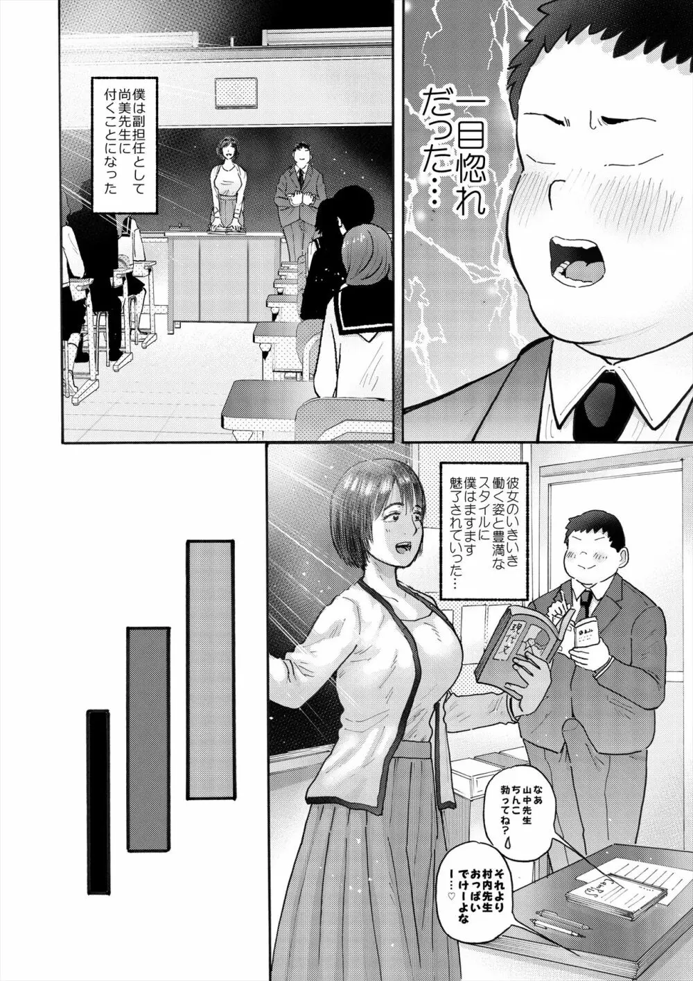 村内尚美の肉壷 尚美過去編、第4子種付け編 総集編 - page12