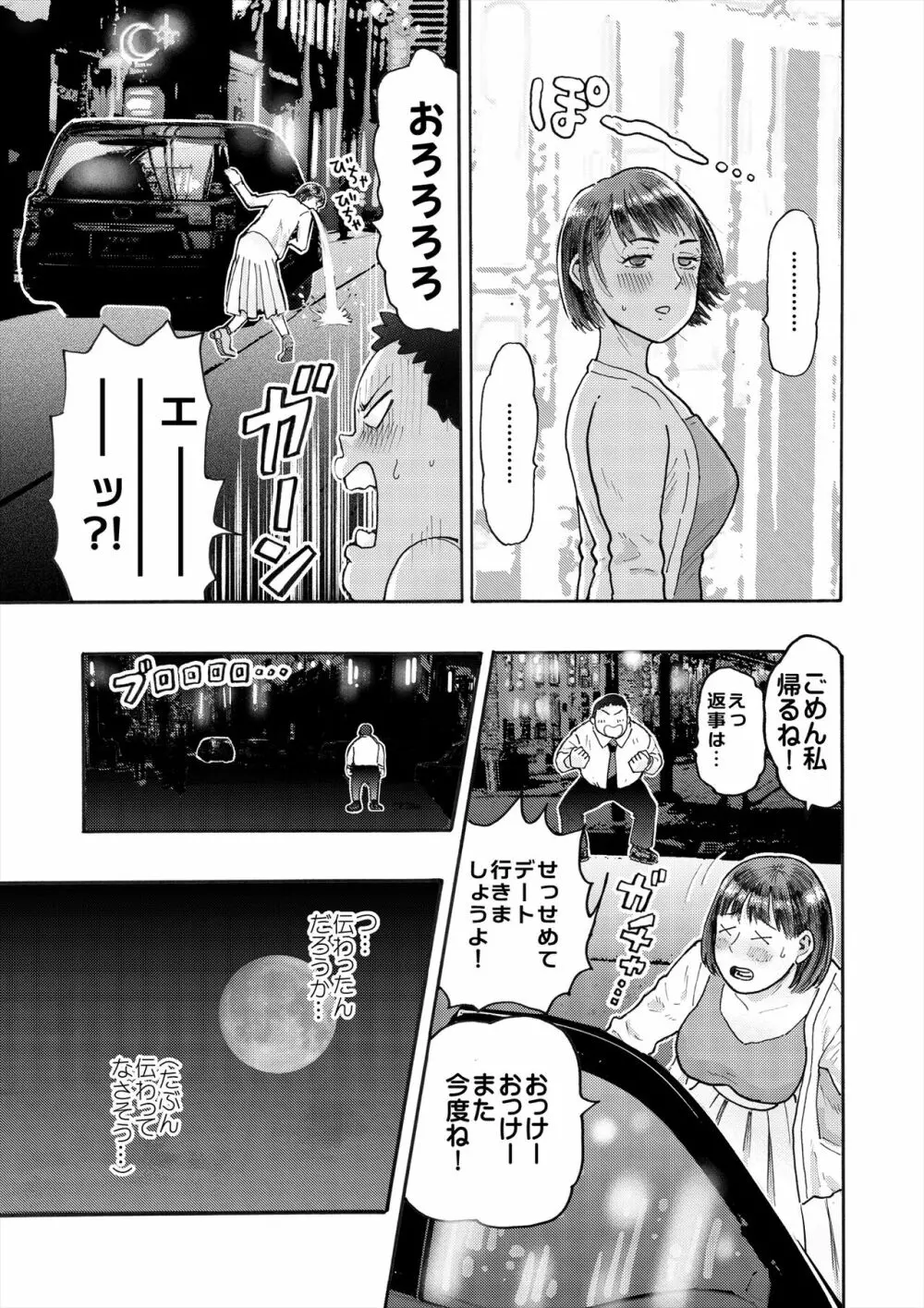 村内尚美の肉壷 尚美過去編、第4子種付け編 総集編 - page15