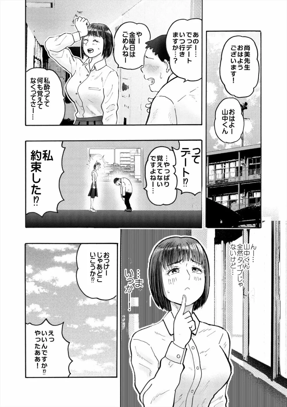 村内尚美の肉壷 尚美過去編、第4子種付け編 総集編 - page16