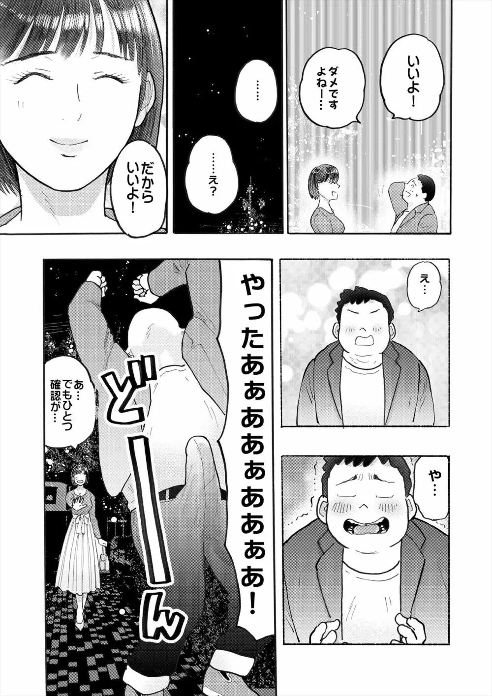 村内尚美の肉壷 尚美過去編、第4子種付け編 総集編 - page21