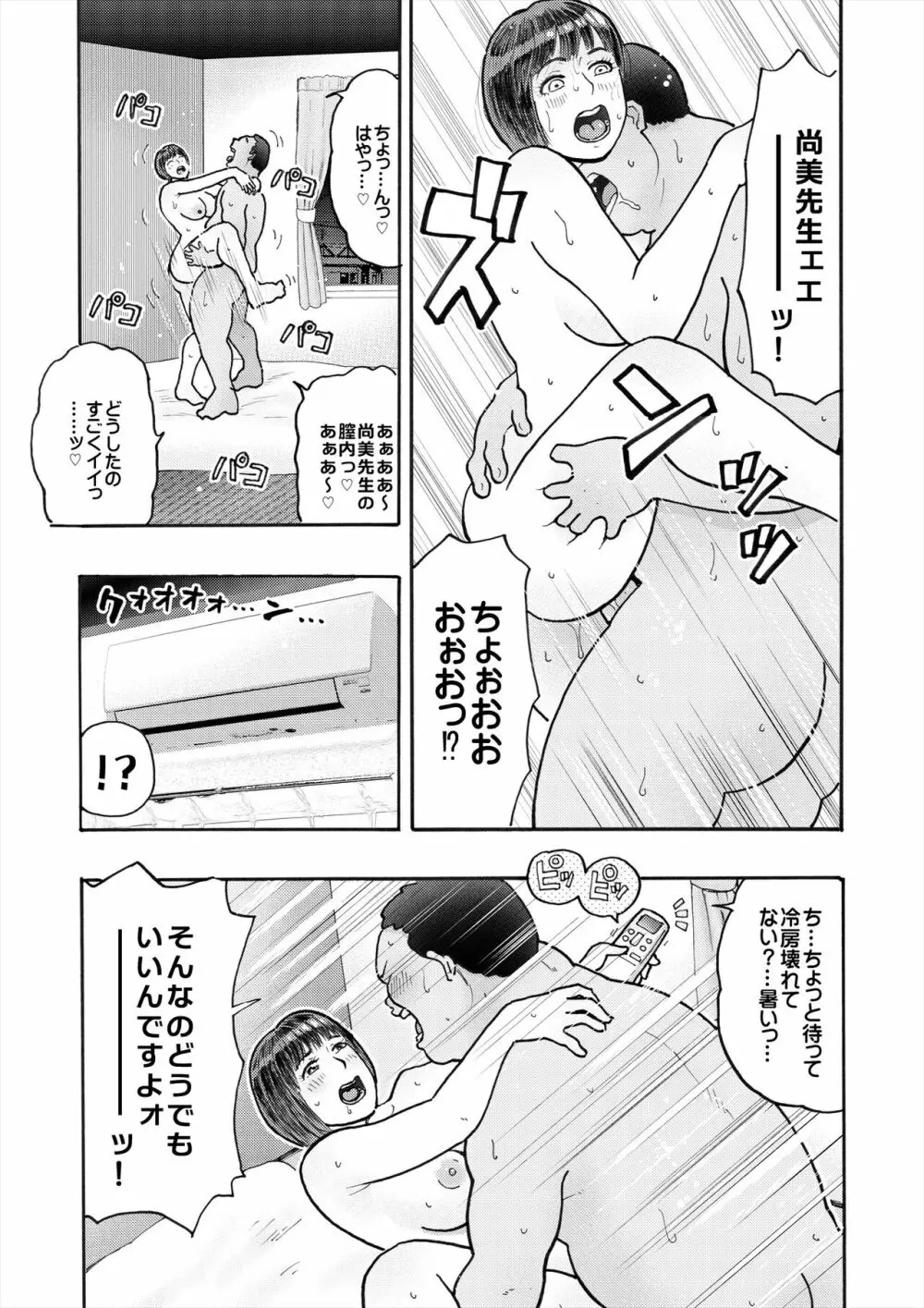 村内尚美の肉壷 尚美過去編、第4子種付け編 総集編 - page41