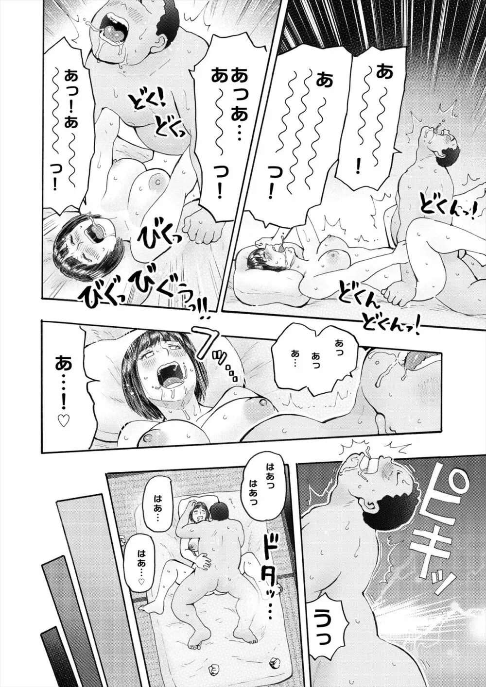 村内尚美の肉壷 尚美過去編、第4子種付け編 総集編 - page52