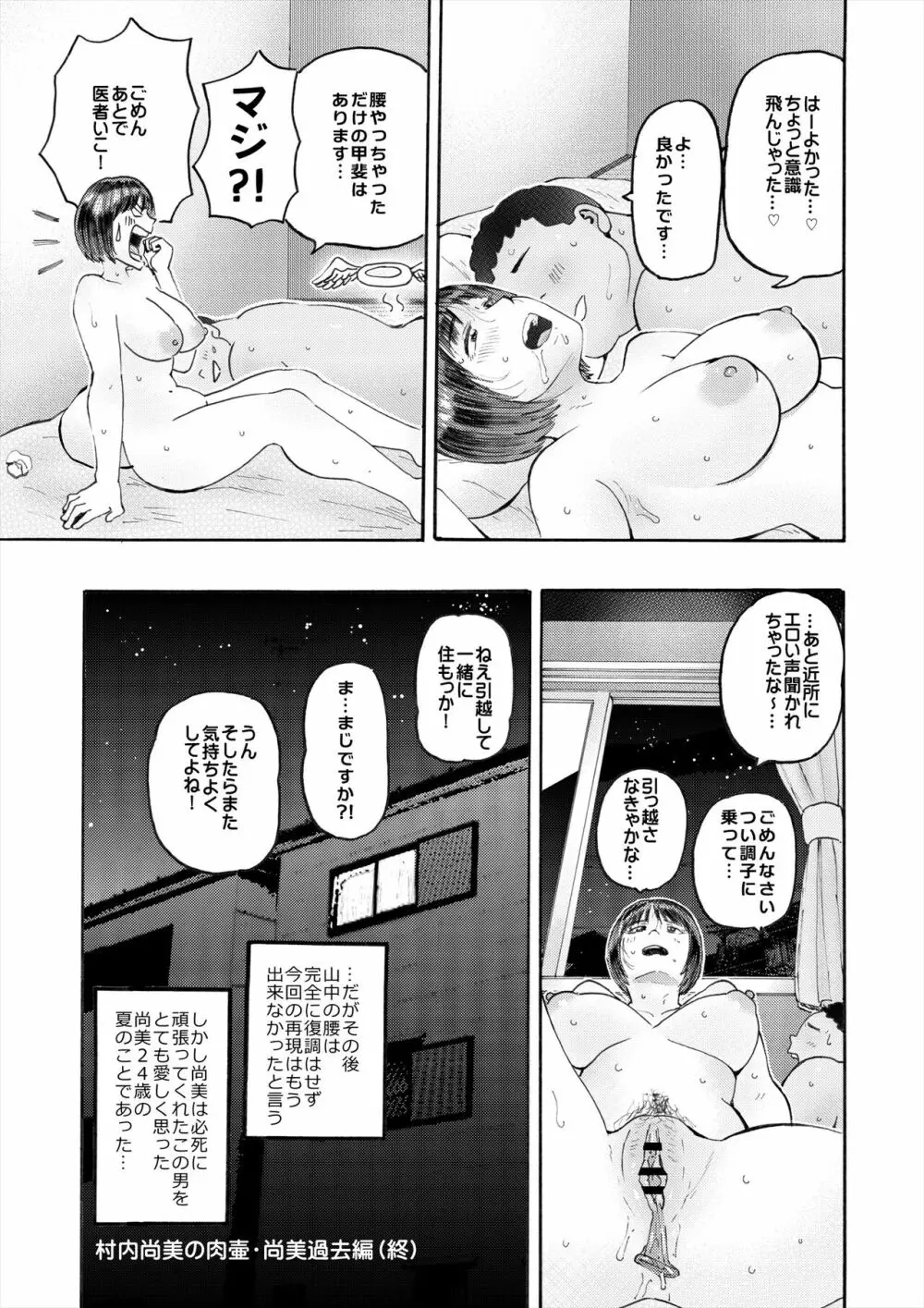 村内尚美の肉壷 尚美過去編、第4子種付け編 総集編 - page53