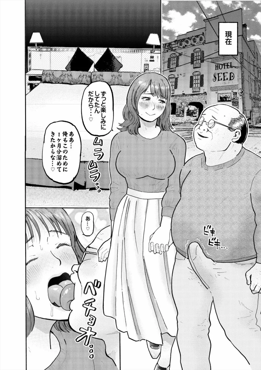 村内尚美の肉壷 尚美過去編、第4子種付け編 総集編 - page55