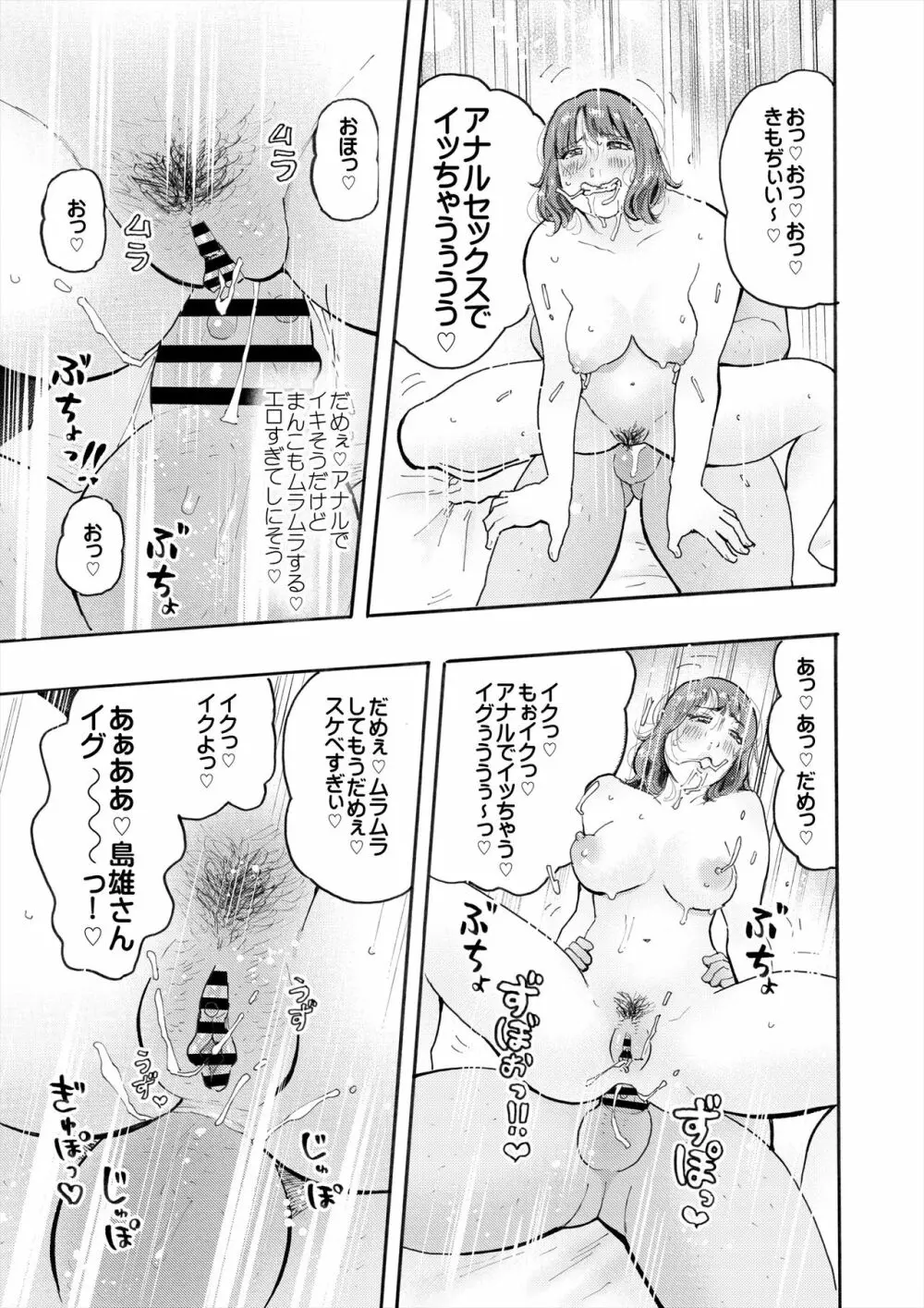 村内尚美の肉壷 尚美過去編、第4子種付け編 総集編 - page66