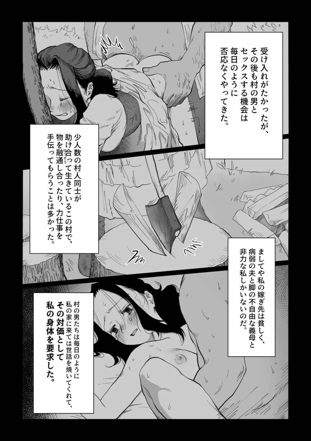 花嫁は村のみんなのモノ お礼はカラダで支払うなんて聞いてない！～前後編～ - page11