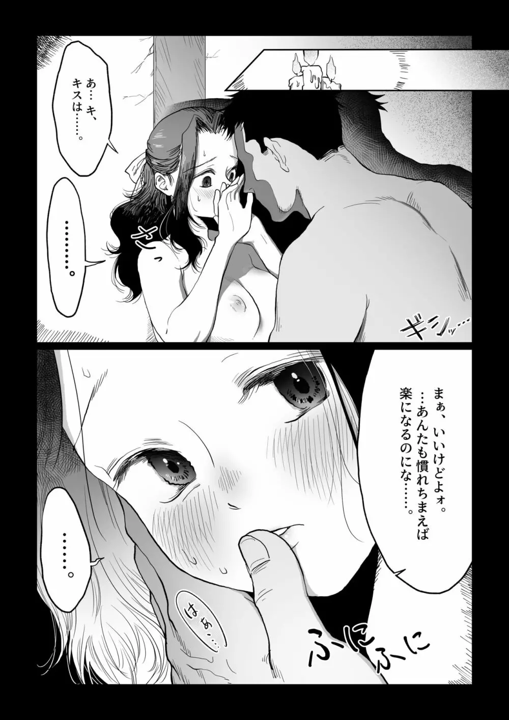 花嫁は村のみんなのモノ お礼はカラダで支払うなんて聞いてない！～前後編～ - page12