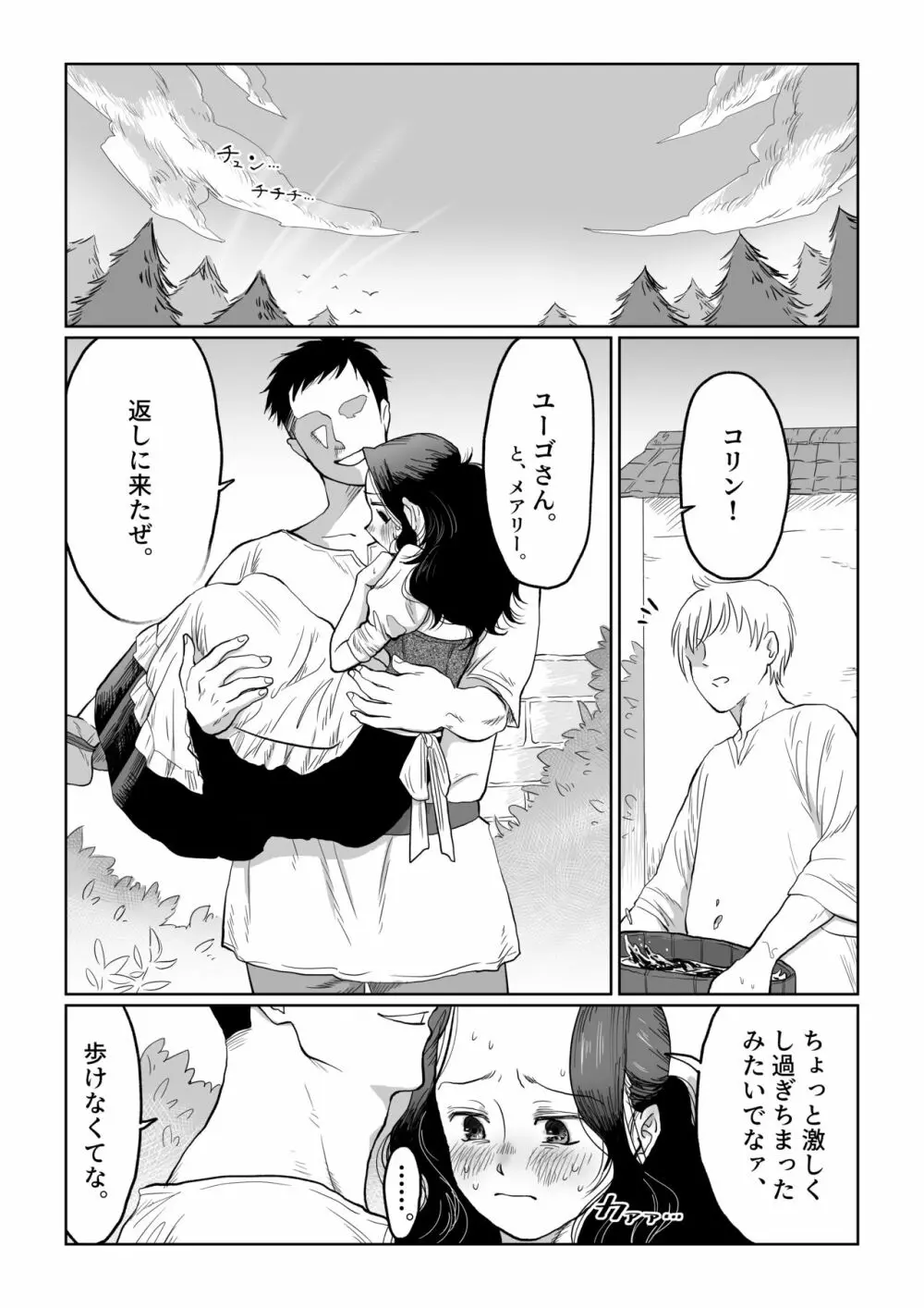 花嫁は村のみんなのモノ お礼はカラダで支払うなんて聞いてない！～前後編～ - page29