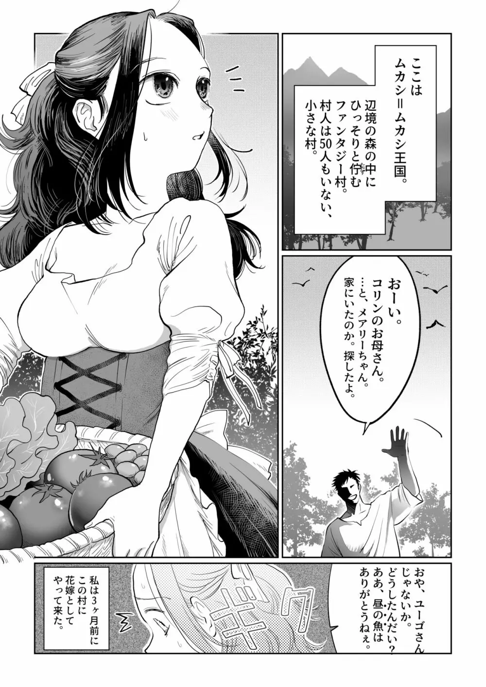 花嫁は村のみんなのモノ お礼はカラダで支払うなんて聞いてない！～前後編～ - page3