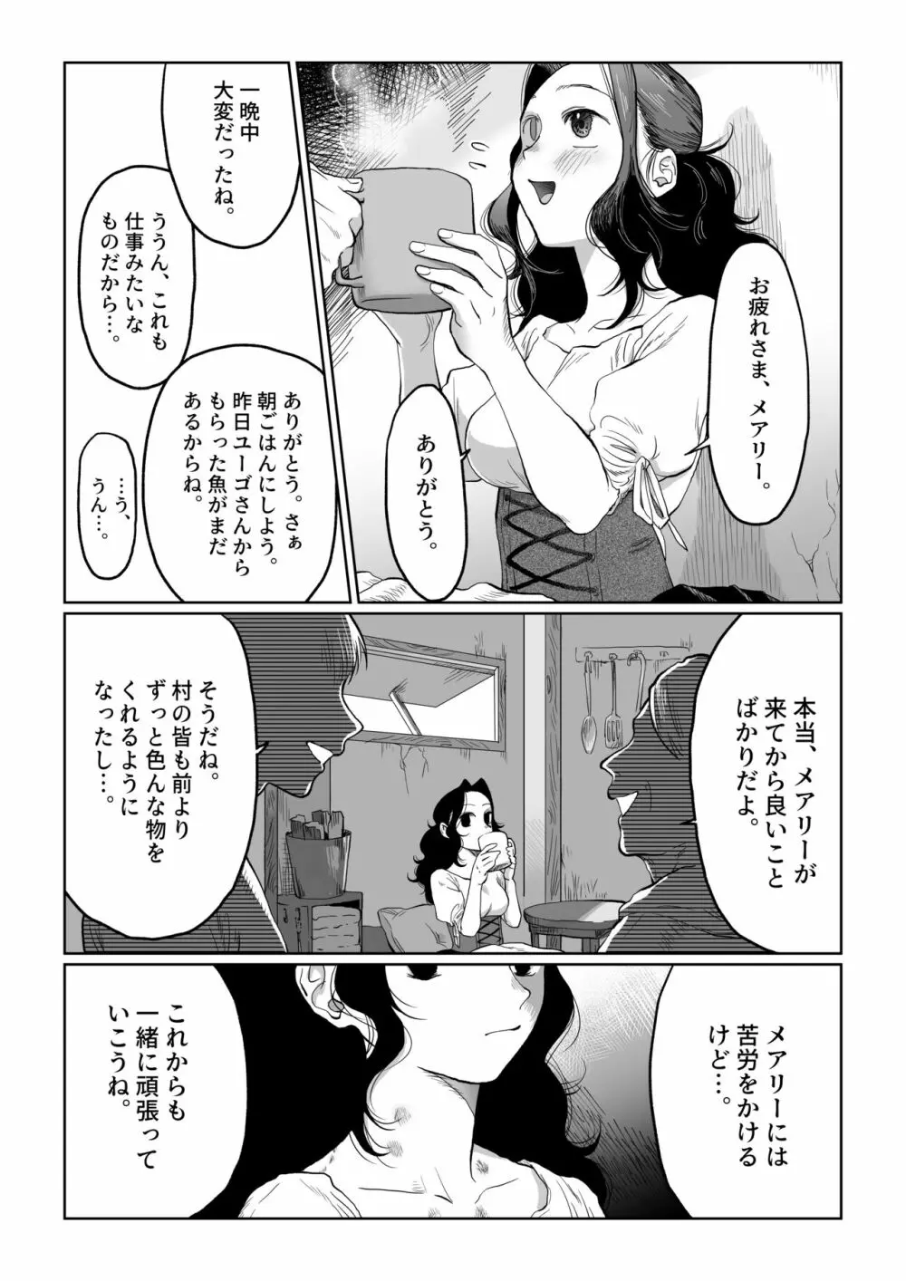 花嫁は村のみんなのモノ お礼はカラダで支払うなんて聞いてない！～前後編～ - page30