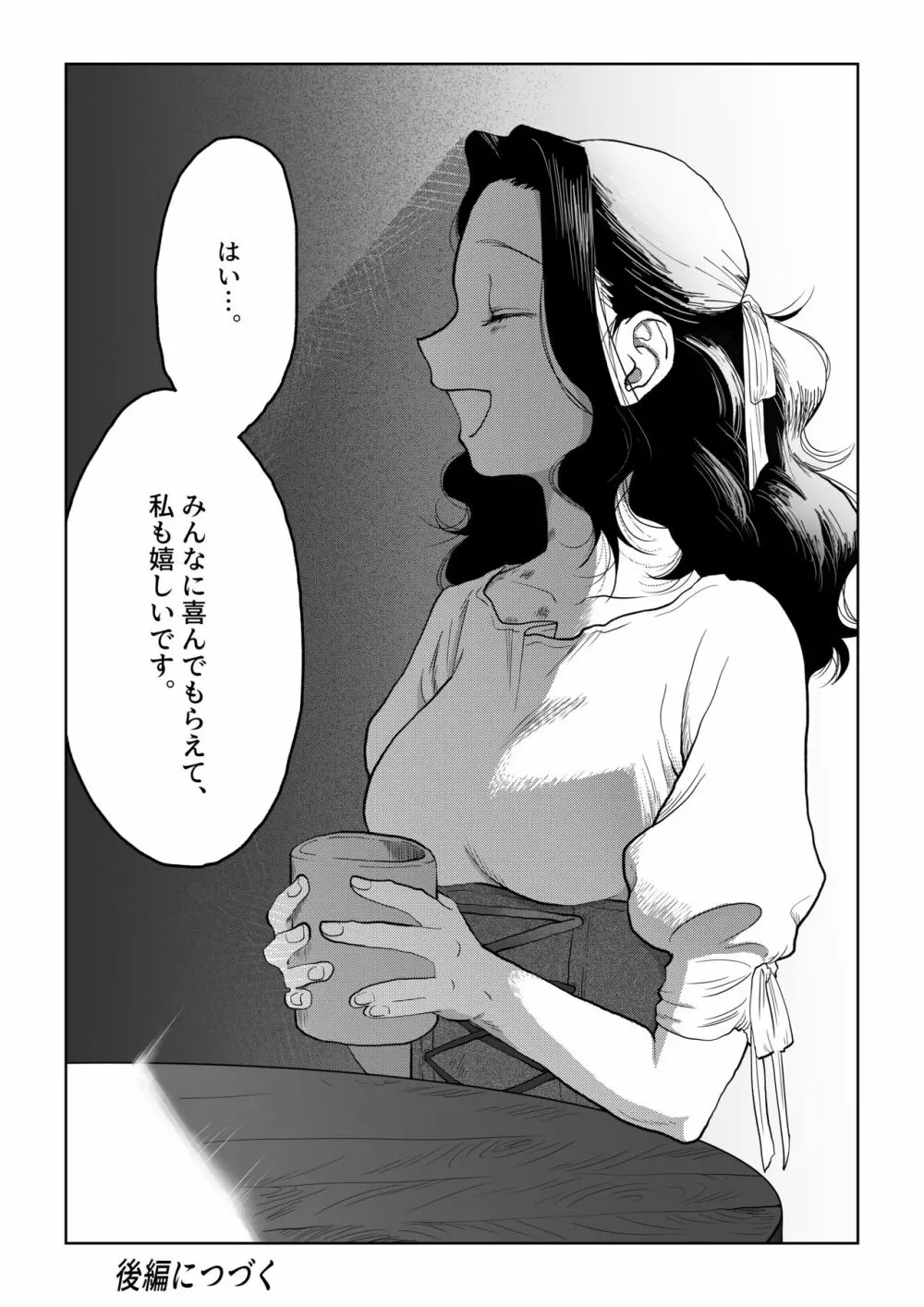 花嫁は村のみんなのモノ お礼はカラダで支払うなんて聞いてない！～前後編～ - page31