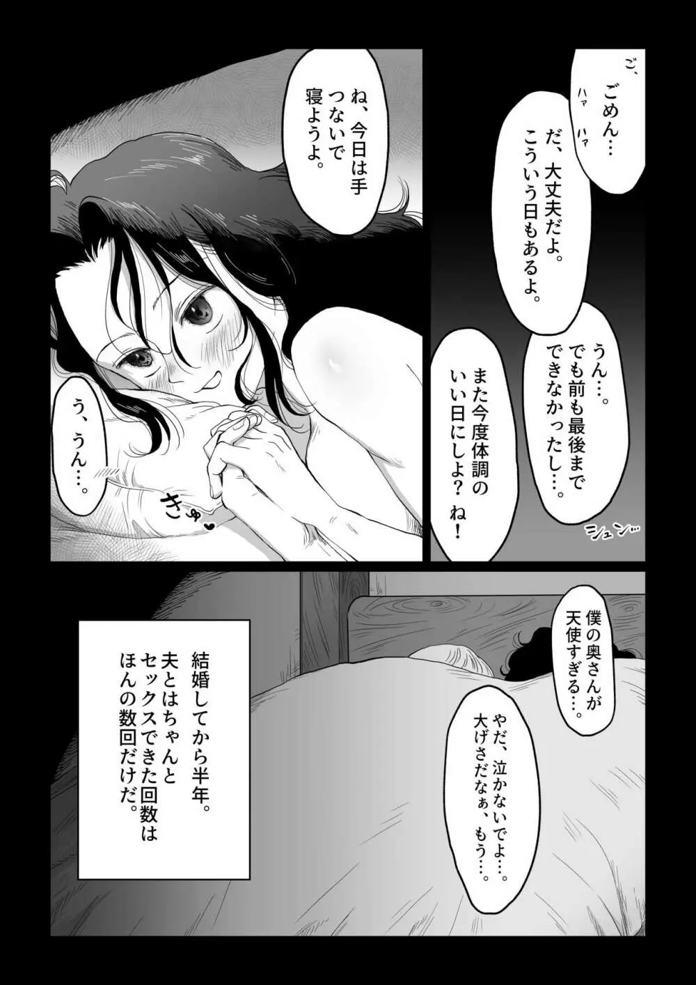 花嫁は村のみんなのモノ お礼はカラダで支払うなんて聞いてない！～前後編～ - page37