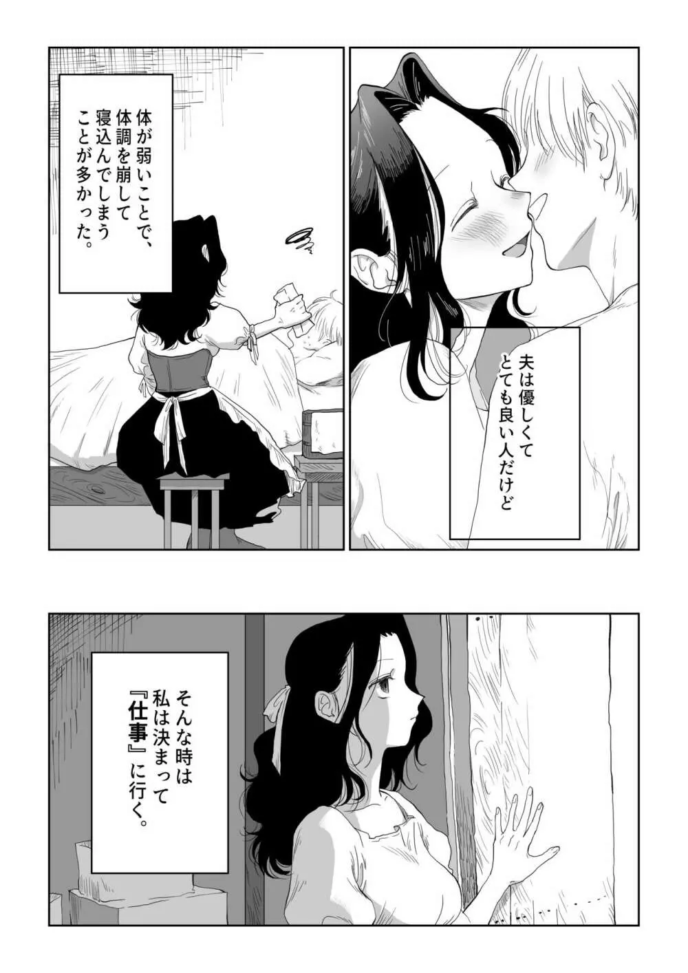 花嫁は村のみんなのモノ お礼はカラダで支払うなんて聞いてない！～前後編～ - page38