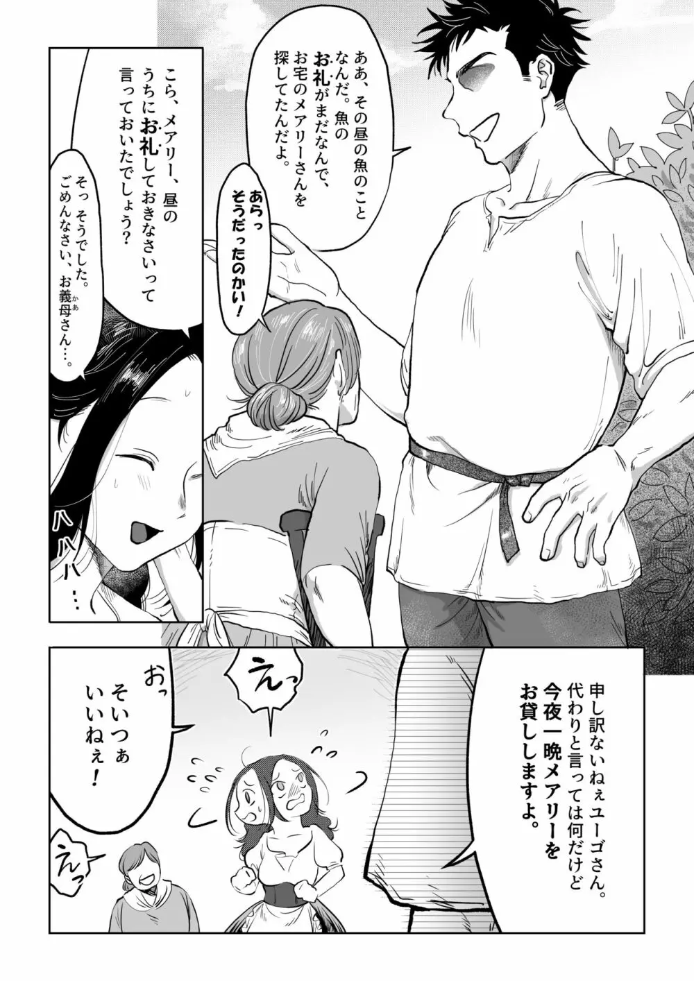 花嫁は村のみんなのモノ お礼はカラダで支払うなんて聞いてない！～前後編～ - page4