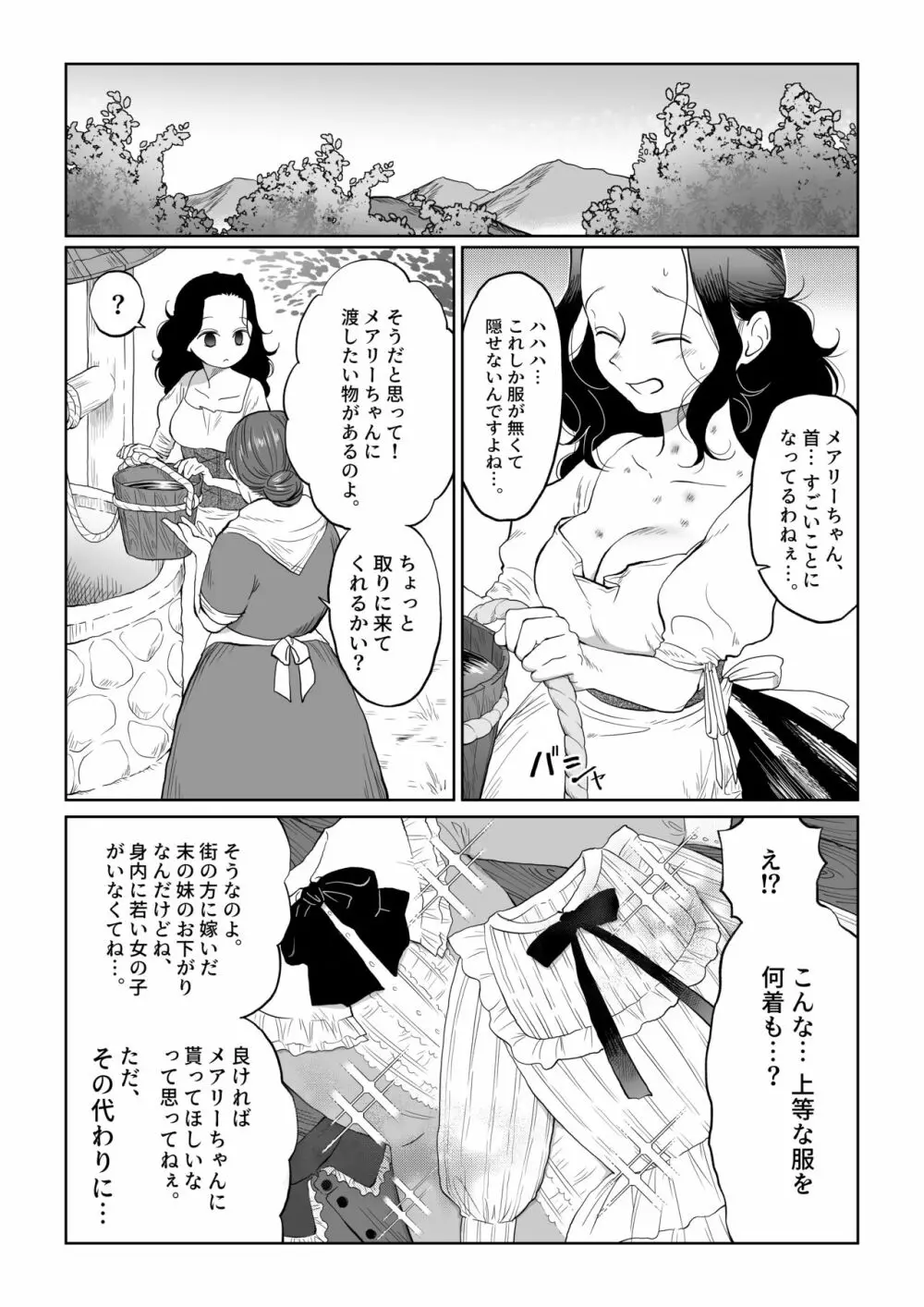 花嫁は村のみんなのモノ お礼はカラダで支払うなんて聞いてない！～前後編～ - page46