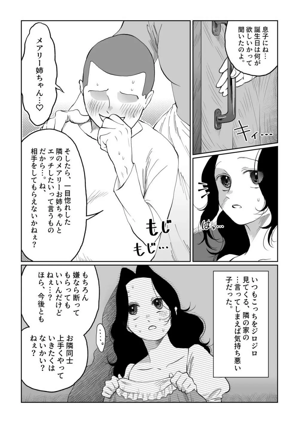 花嫁は村のみんなのモノ お礼はカラダで支払うなんて聞いてない！～前後編～ - page47