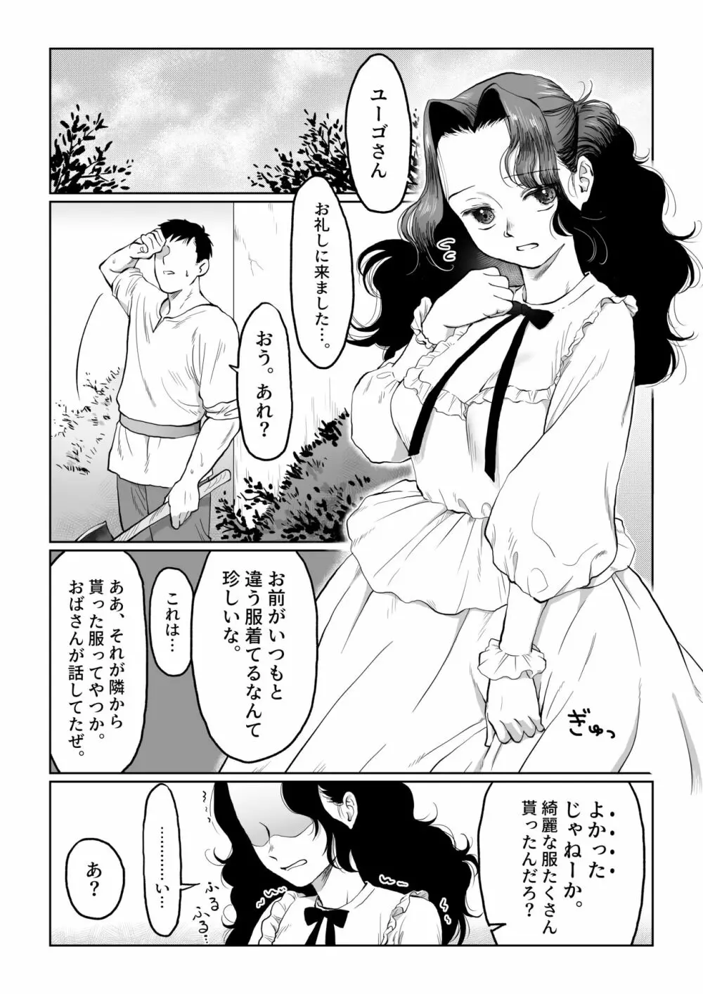 花嫁は村のみんなのモノ お礼はカラダで支払うなんて聞いてない！～前後編～ - page54