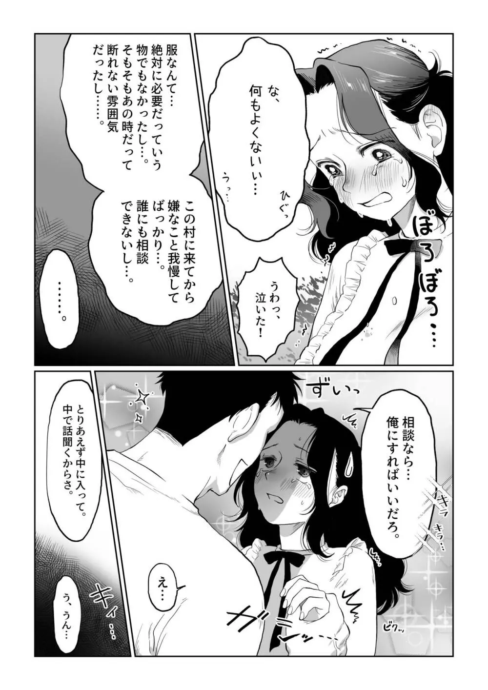 花嫁は村のみんなのモノ お礼はカラダで支払うなんて聞いてない！～前後編～ - page55