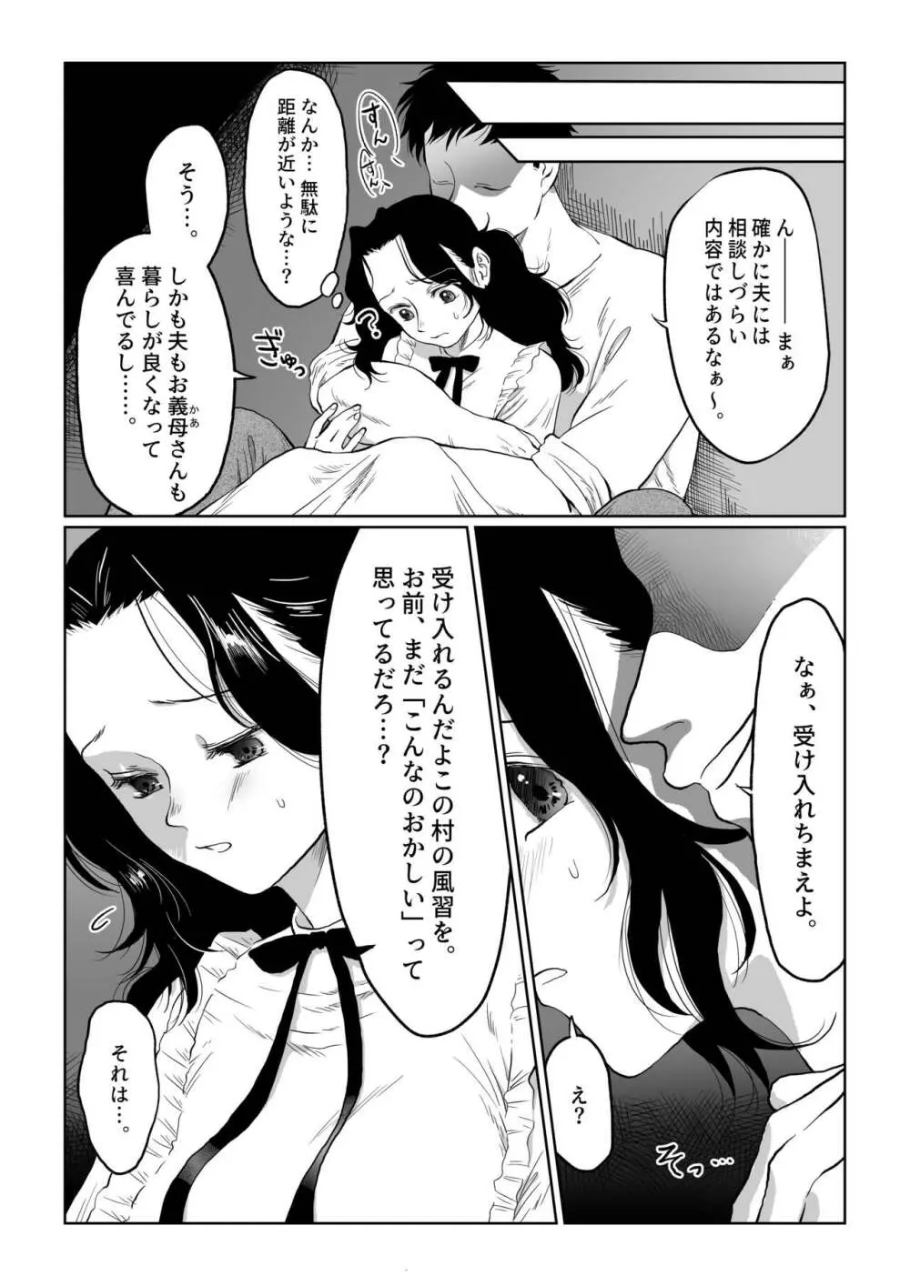 花嫁は村のみんなのモノ お礼はカラダで支払うなんて聞いてない！～前後編～ - page56