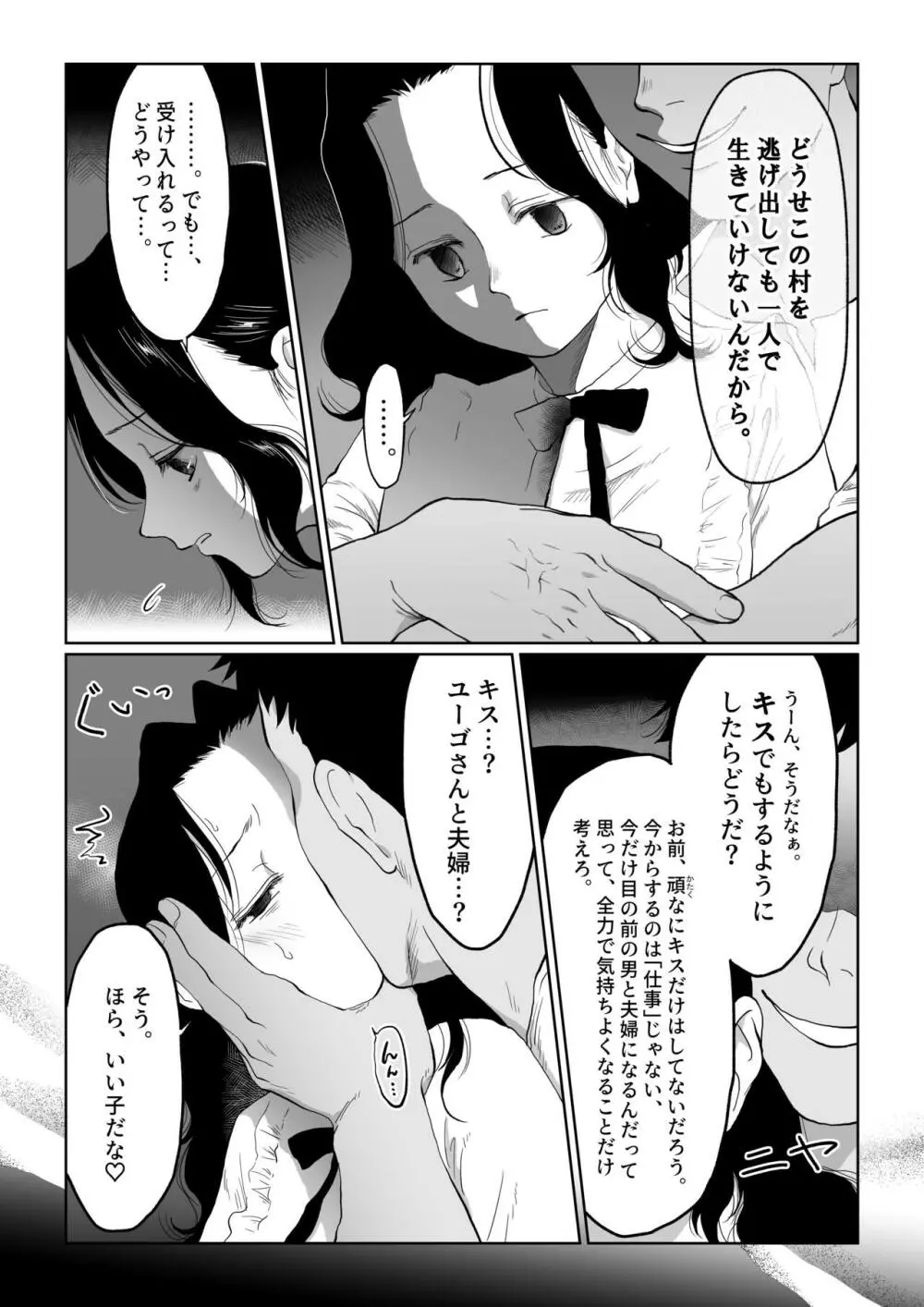 花嫁は村のみんなのモノ お礼はカラダで支払うなんて聞いてない！～前後編～ - page57