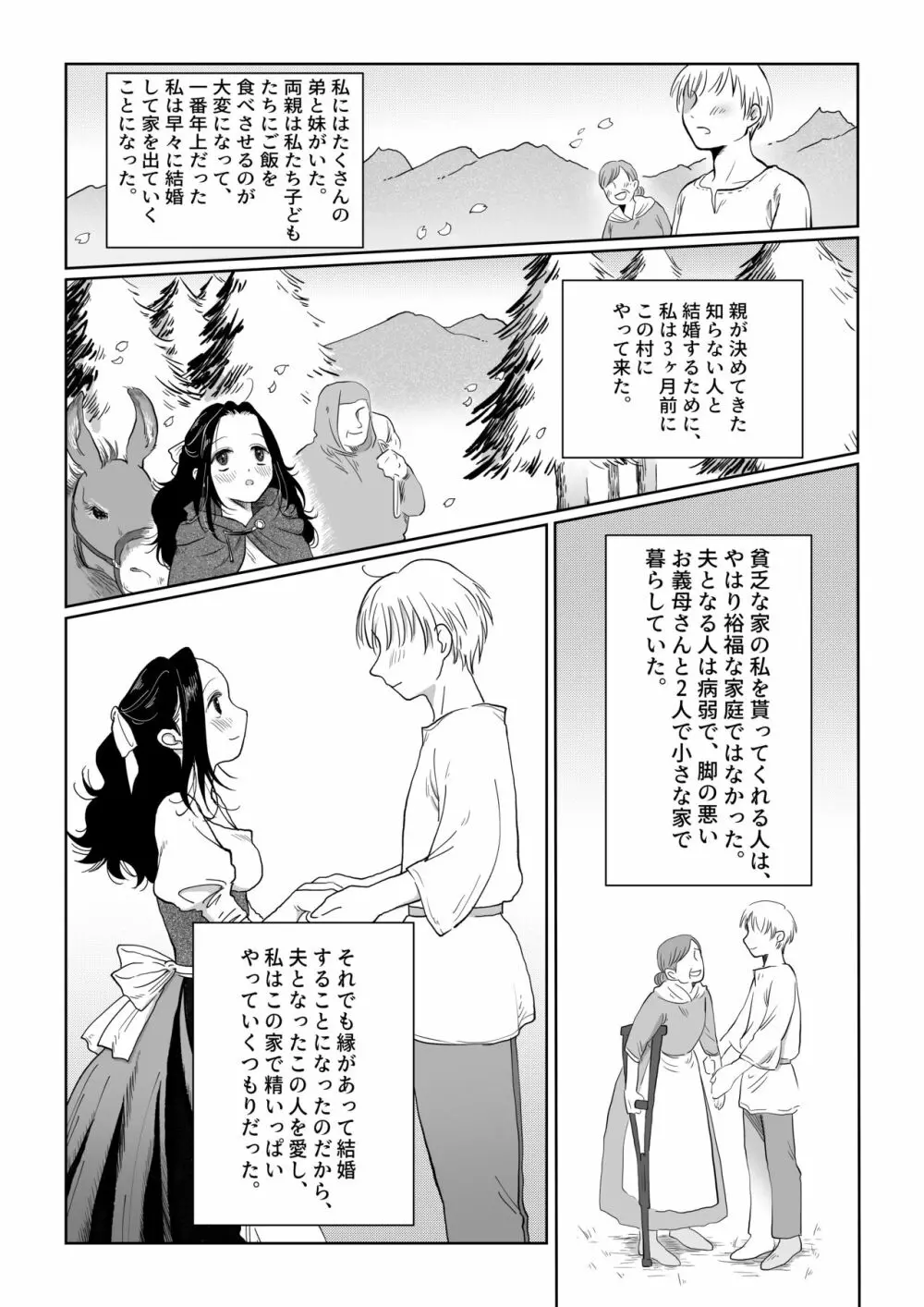 花嫁は村のみんなのモノ お礼はカラダで支払うなんて聞いてない！～前後編～ - page6