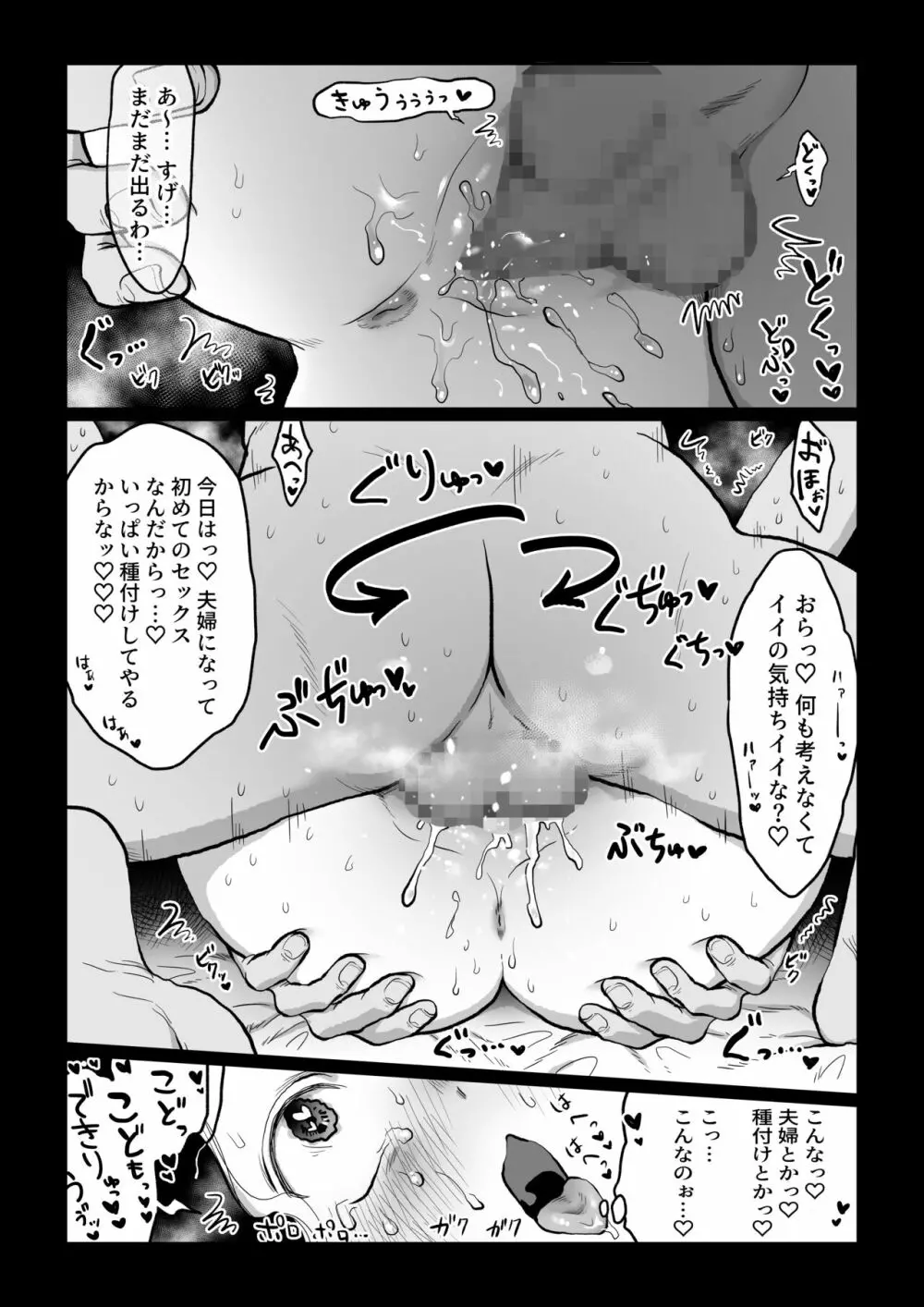 花嫁は村のみんなのモノ お礼はカラダで支払うなんて聞いてない！～前後編～ - page63