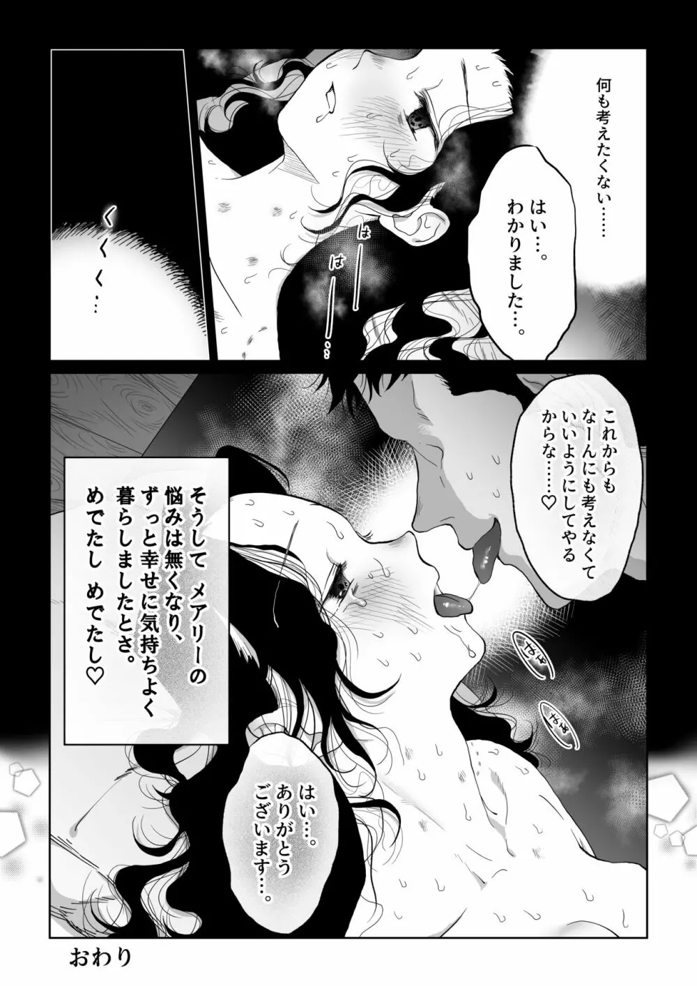 花嫁は村のみんなのモノ お礼はカラダで支払うなんて聞いてない！～前後編～ - page66