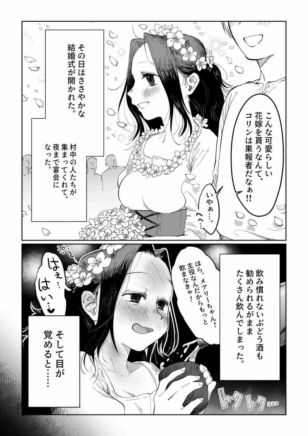 花嫁は村のみんなのモノ お礼はカラダで支払うなんて聞いてない！～前後編～ - page7