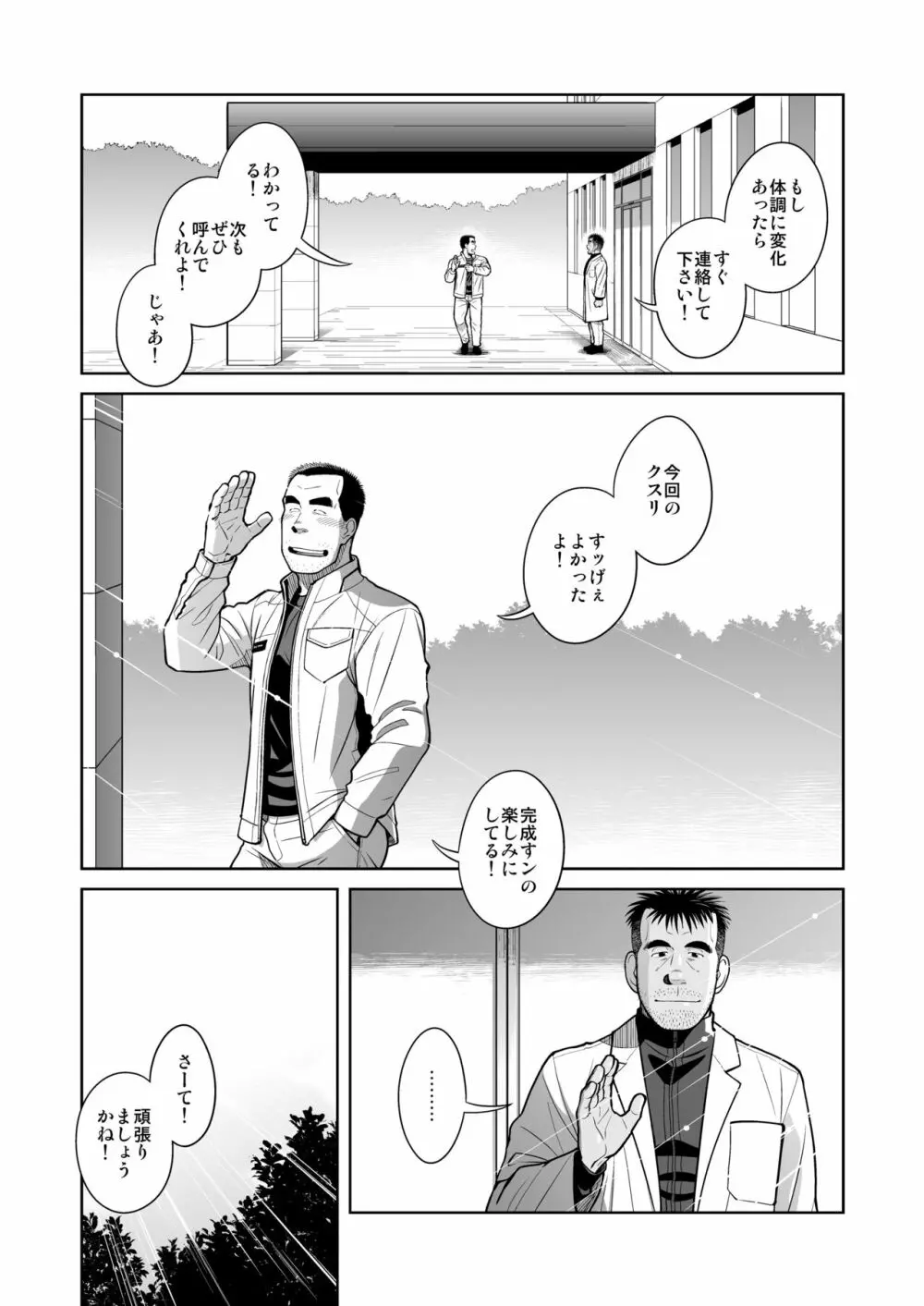 アンチモラル - page29