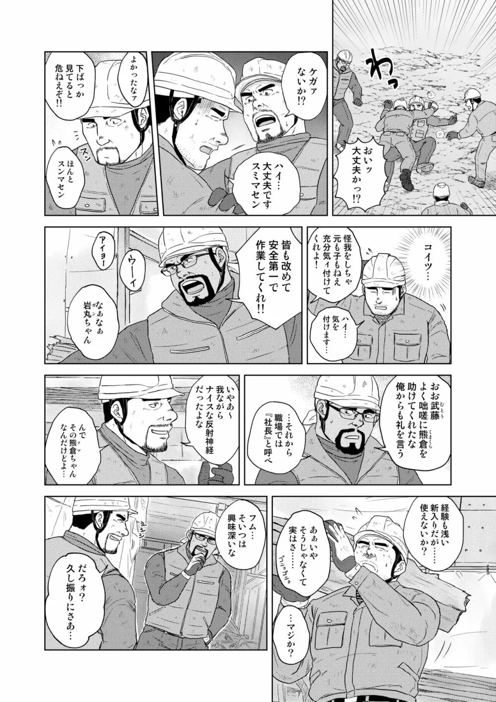 アンチモラル - page33