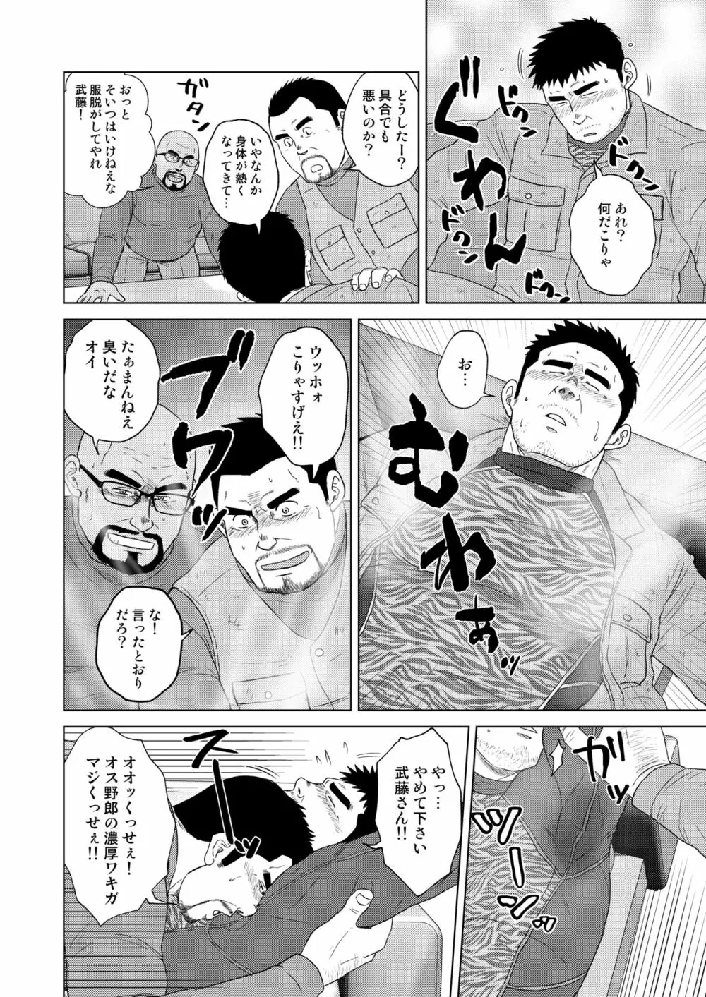 アンチモラル - page35