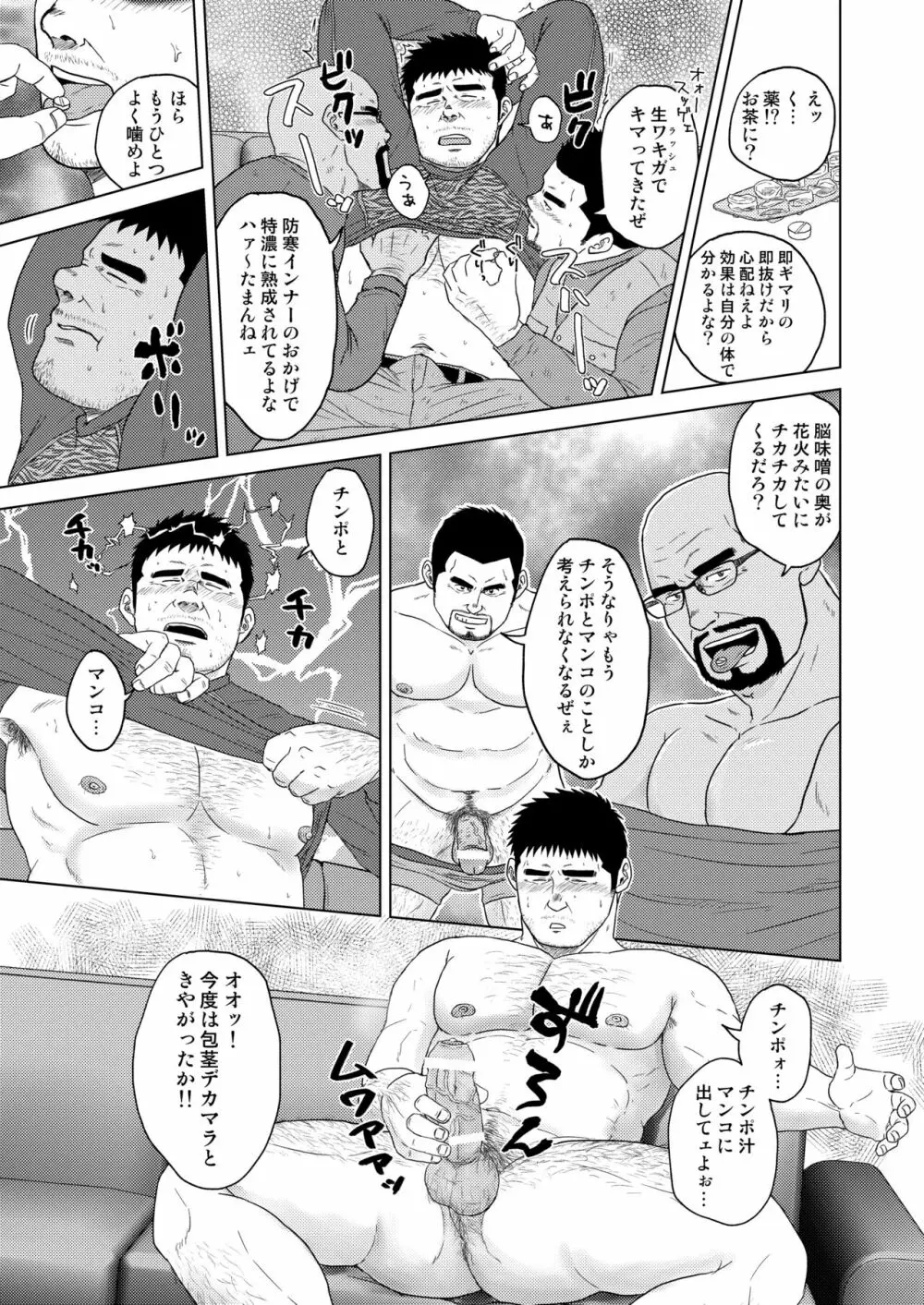 アンチモラル - page36