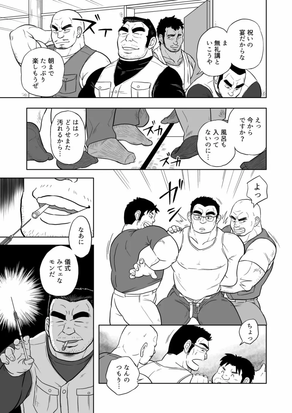 アンチモラル - page66