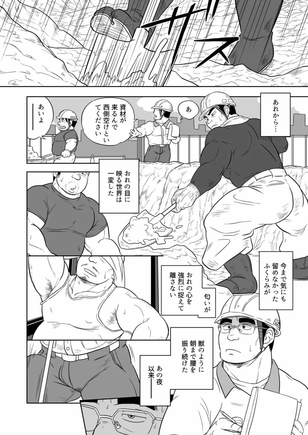 アンチモラル - page73