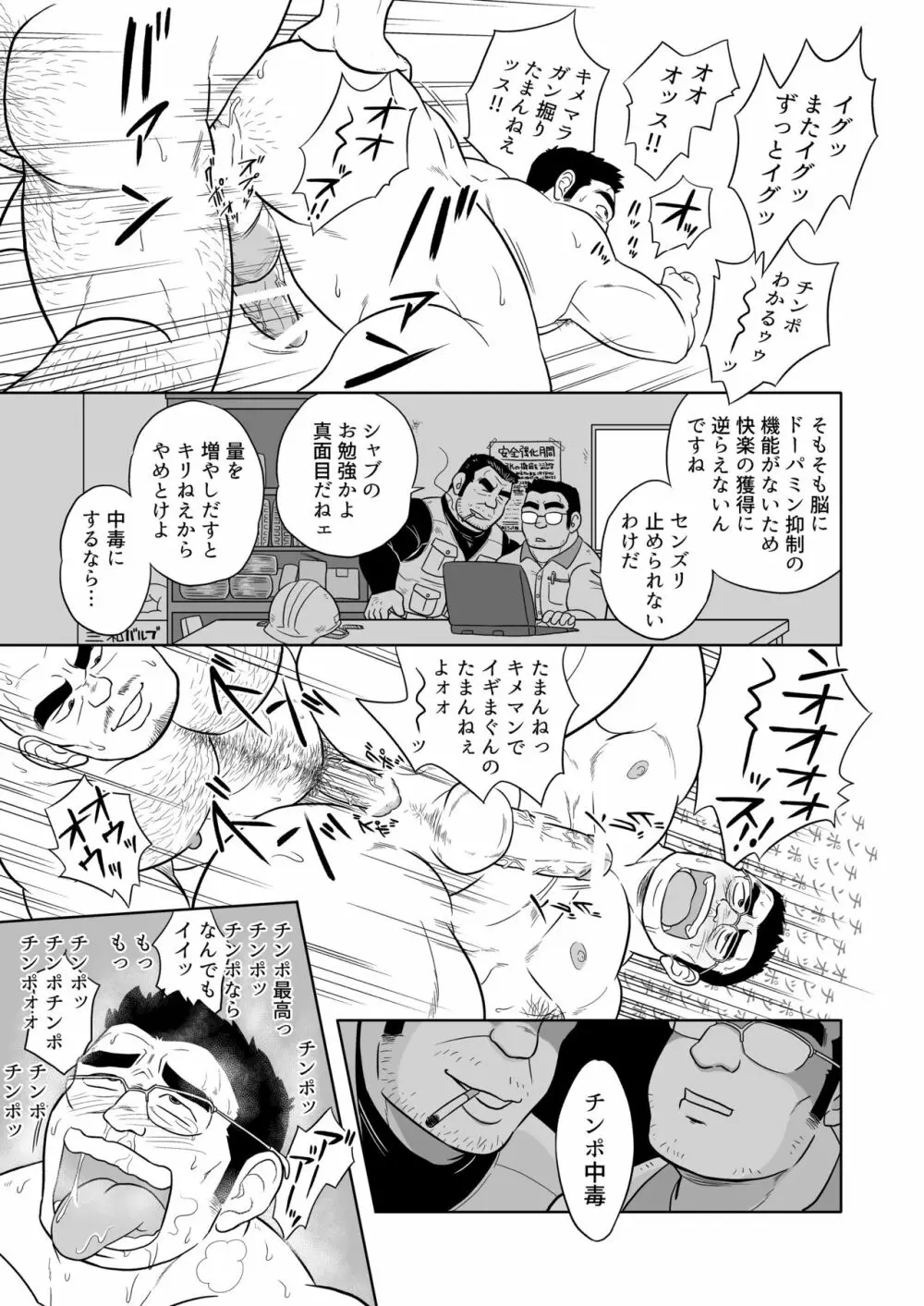 アンチモラル - page78