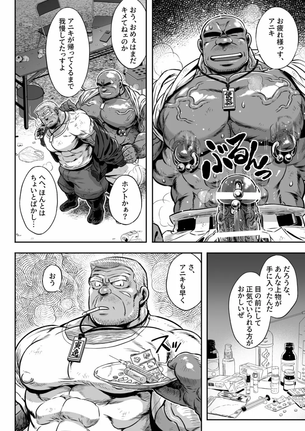 アンチモラル - page89