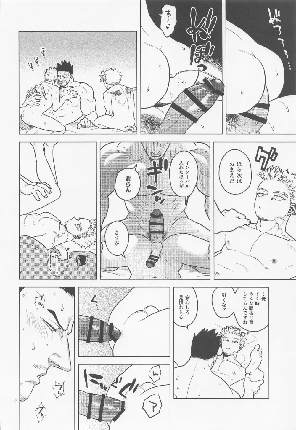 一石二鳥 - page17