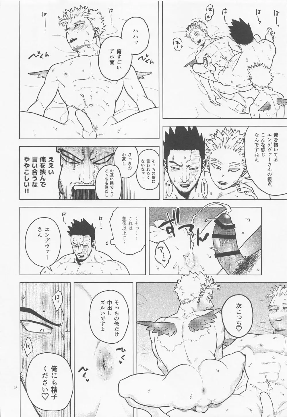 一石二鳥 - page21