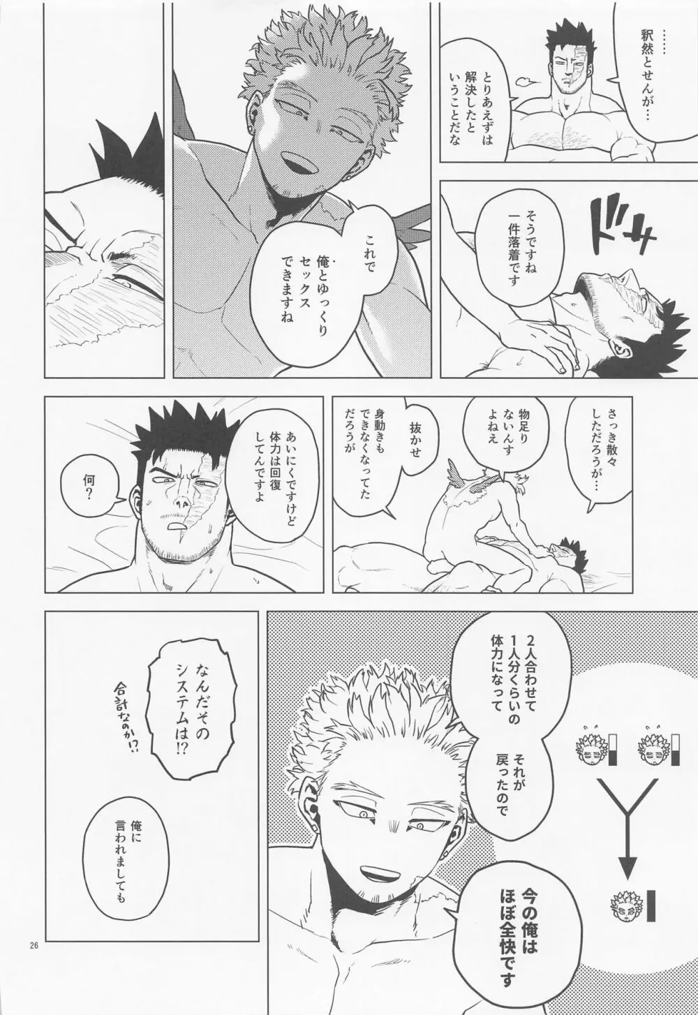 一石二鳥 - page25