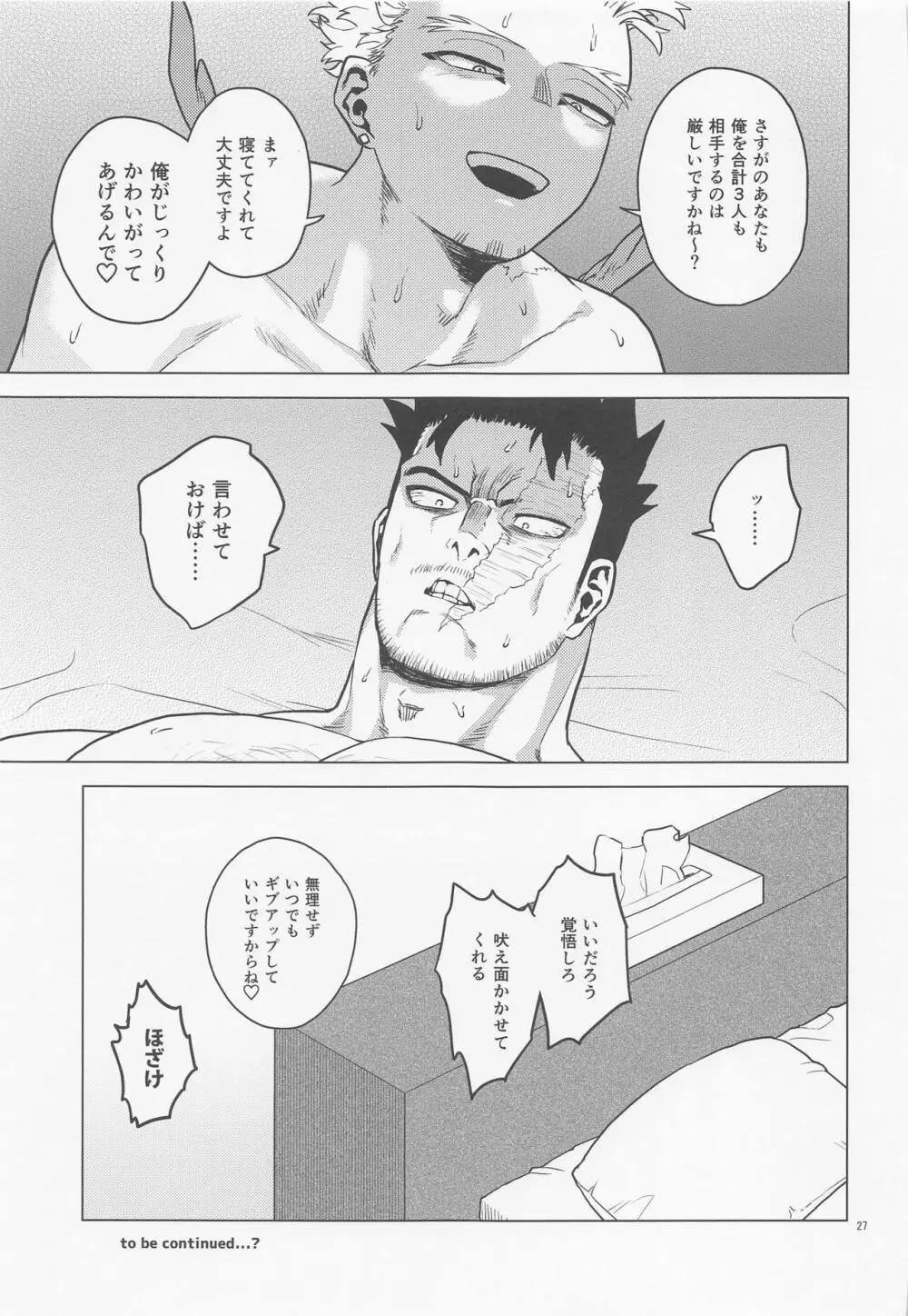 一石二鳥 - page26