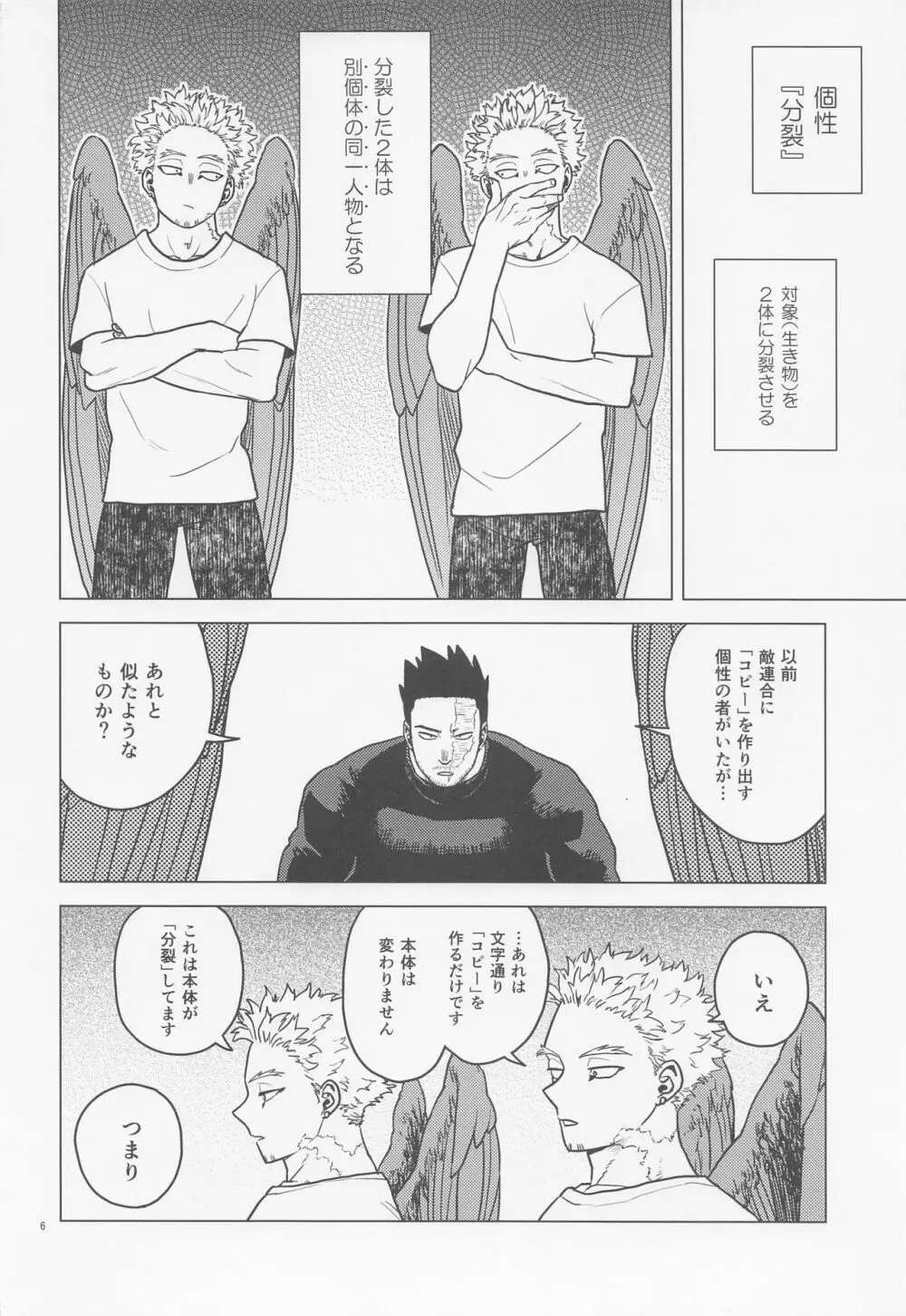 一石二鳥 - page5