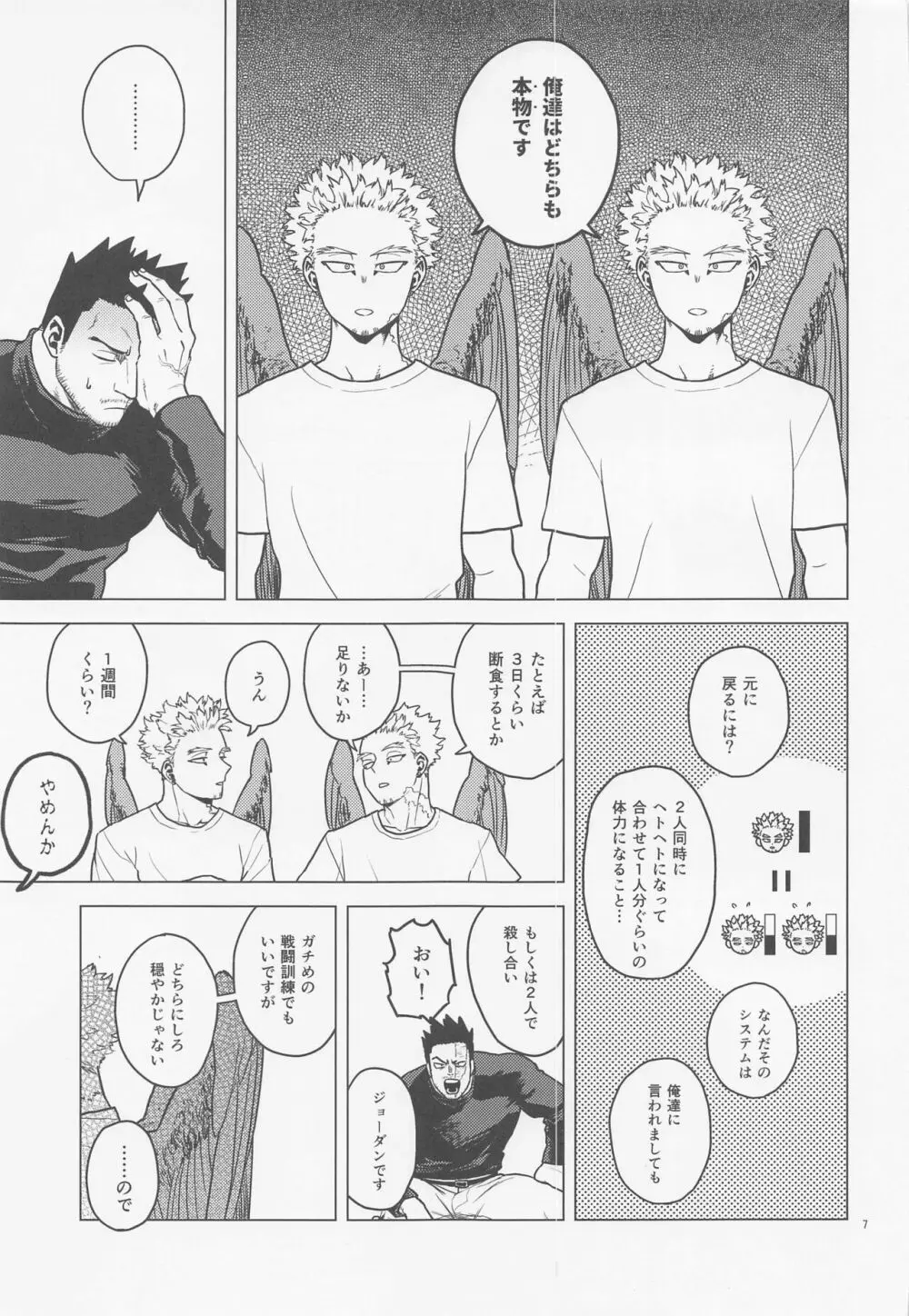 一石二鳥 - page6