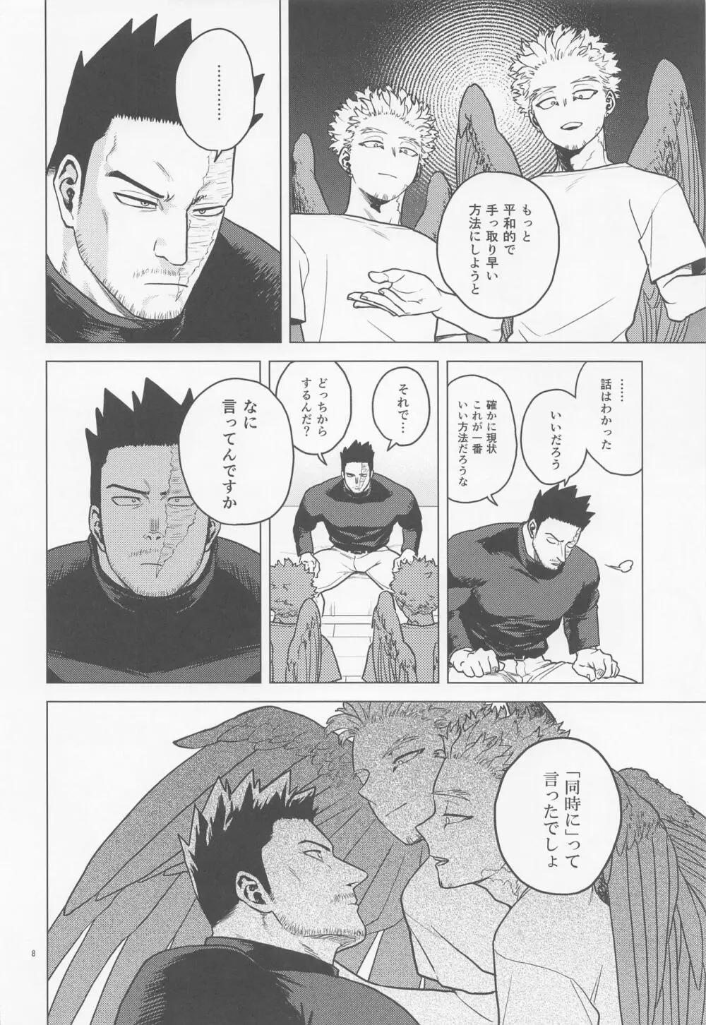 一石二鳥 - page7