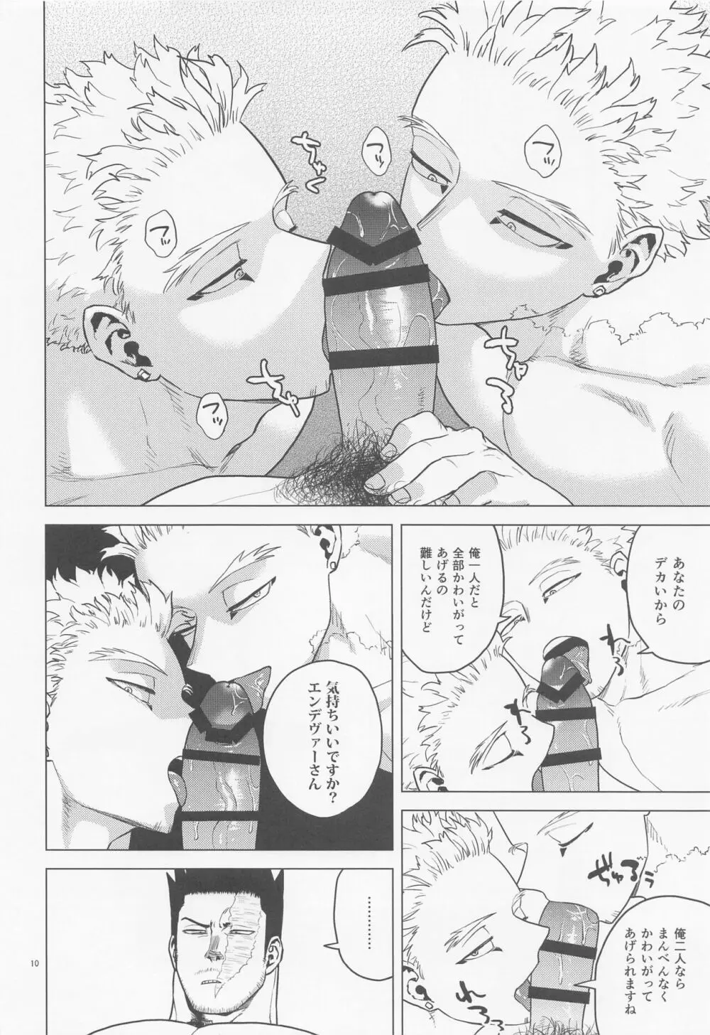 一石二鳥 - page9