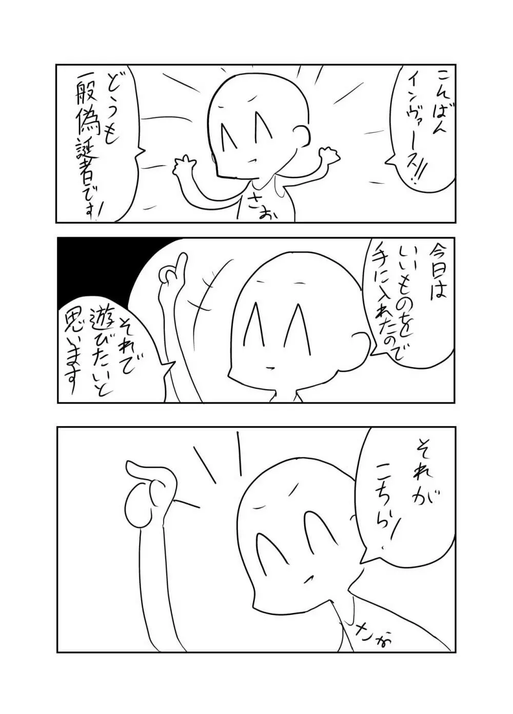 リンネちゃんピンチ! - page2