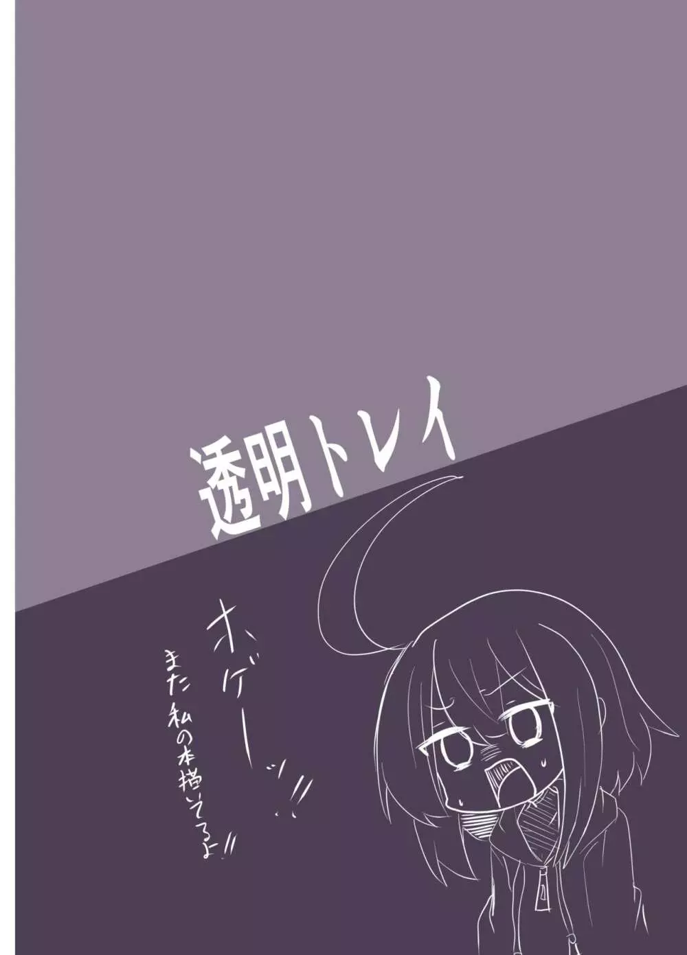 リンネちゃんピンチ! - page24