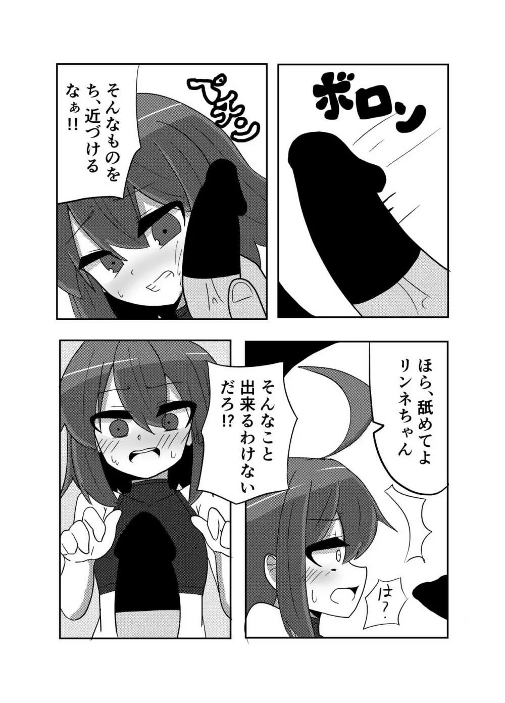 リンネちゃんピンチ! - page6